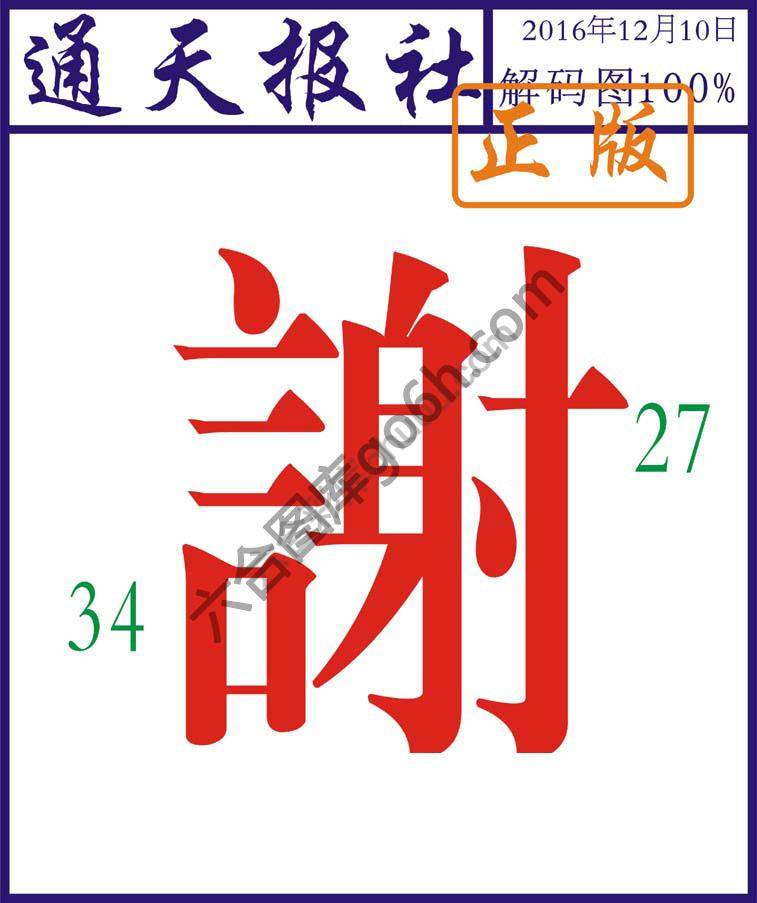 通天报社