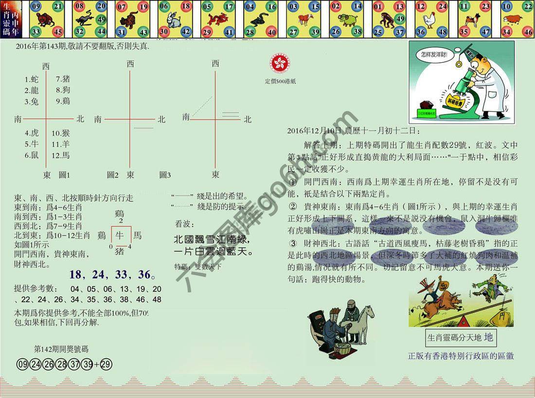 澳门足球报