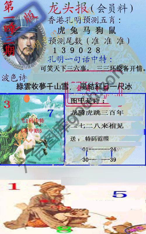 龙头报
