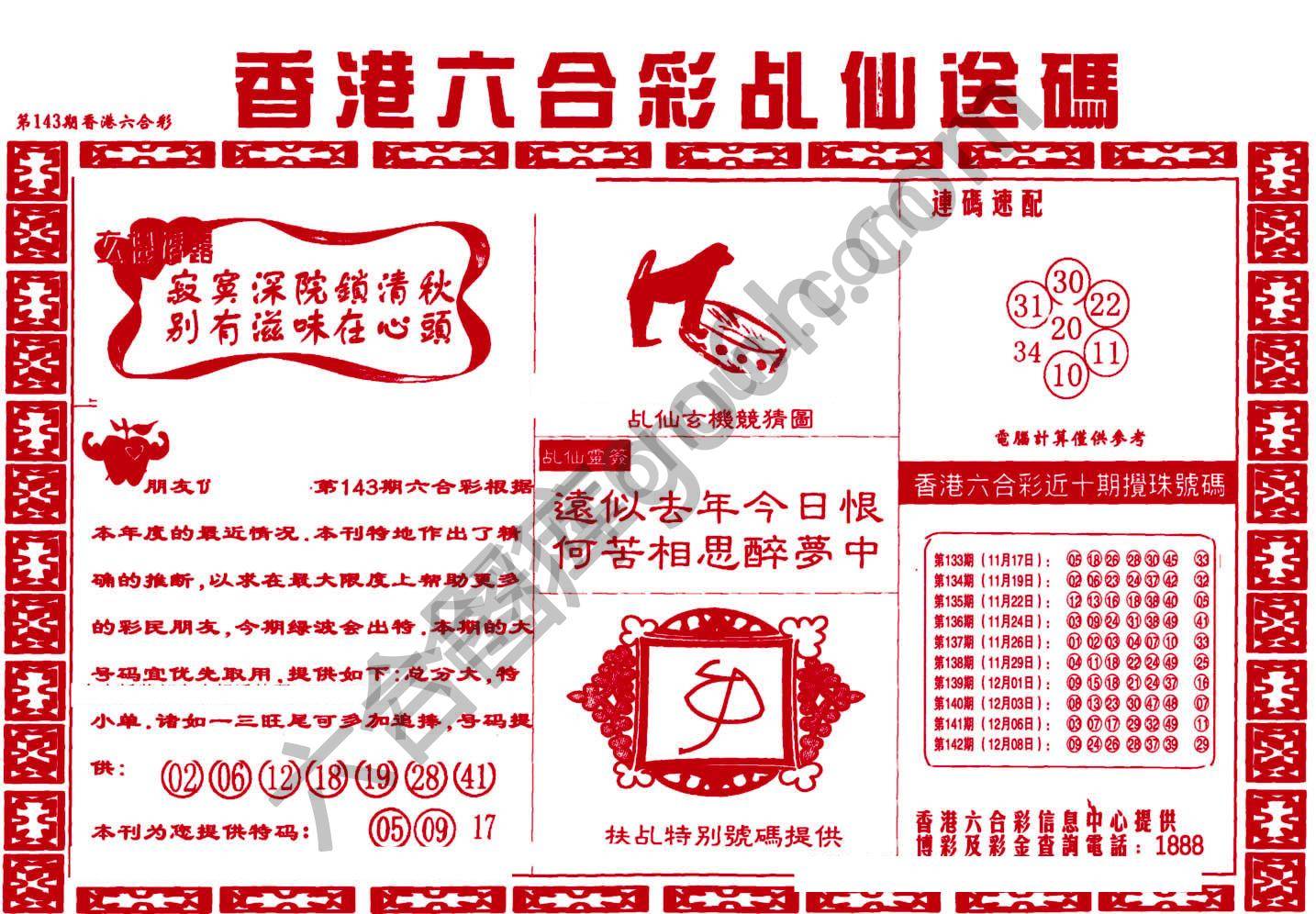 乩仙送码