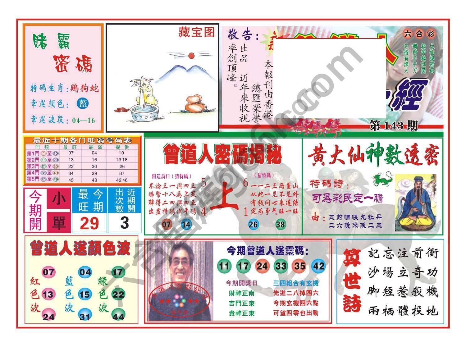 赢钱一经