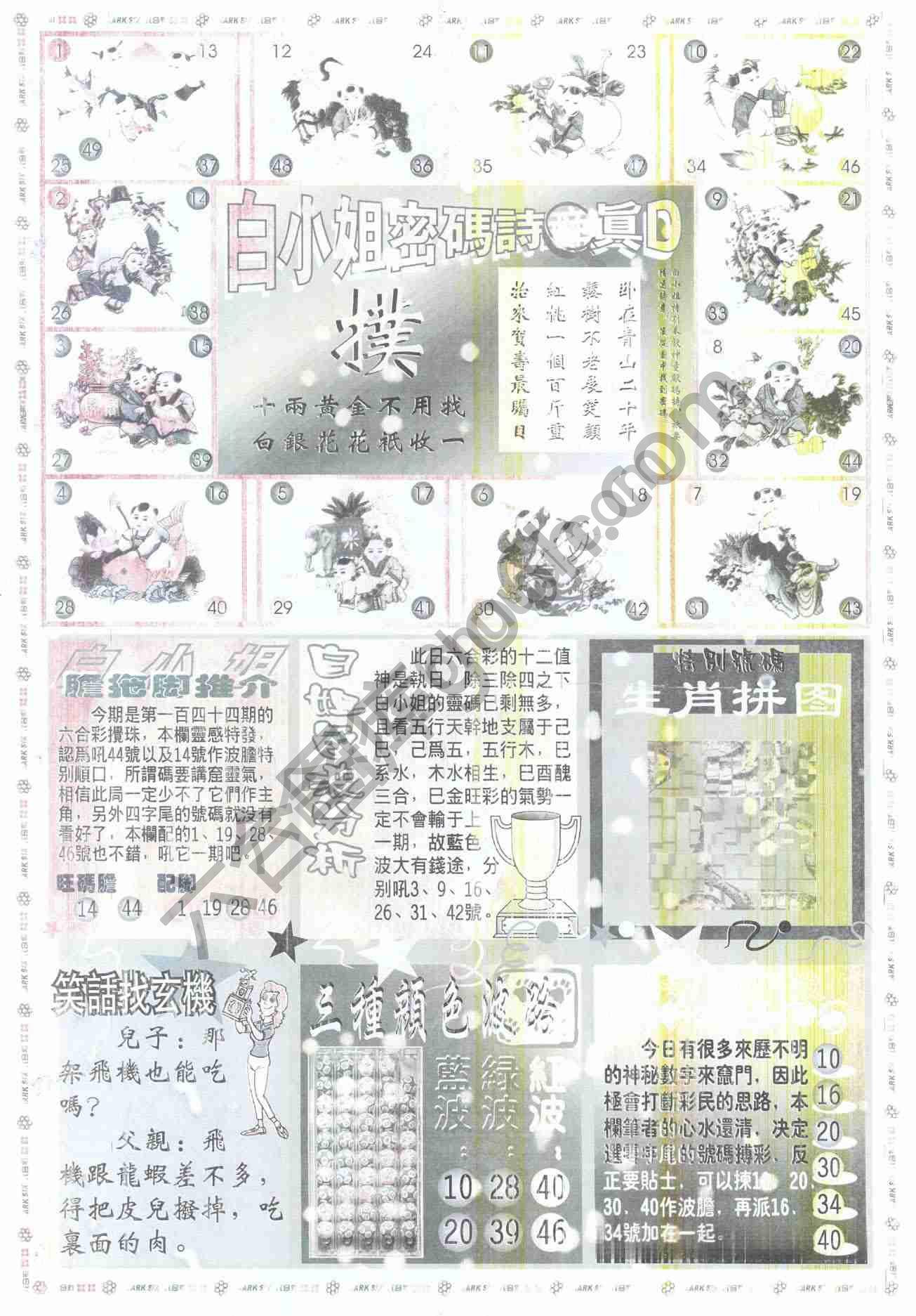 白小姐传密