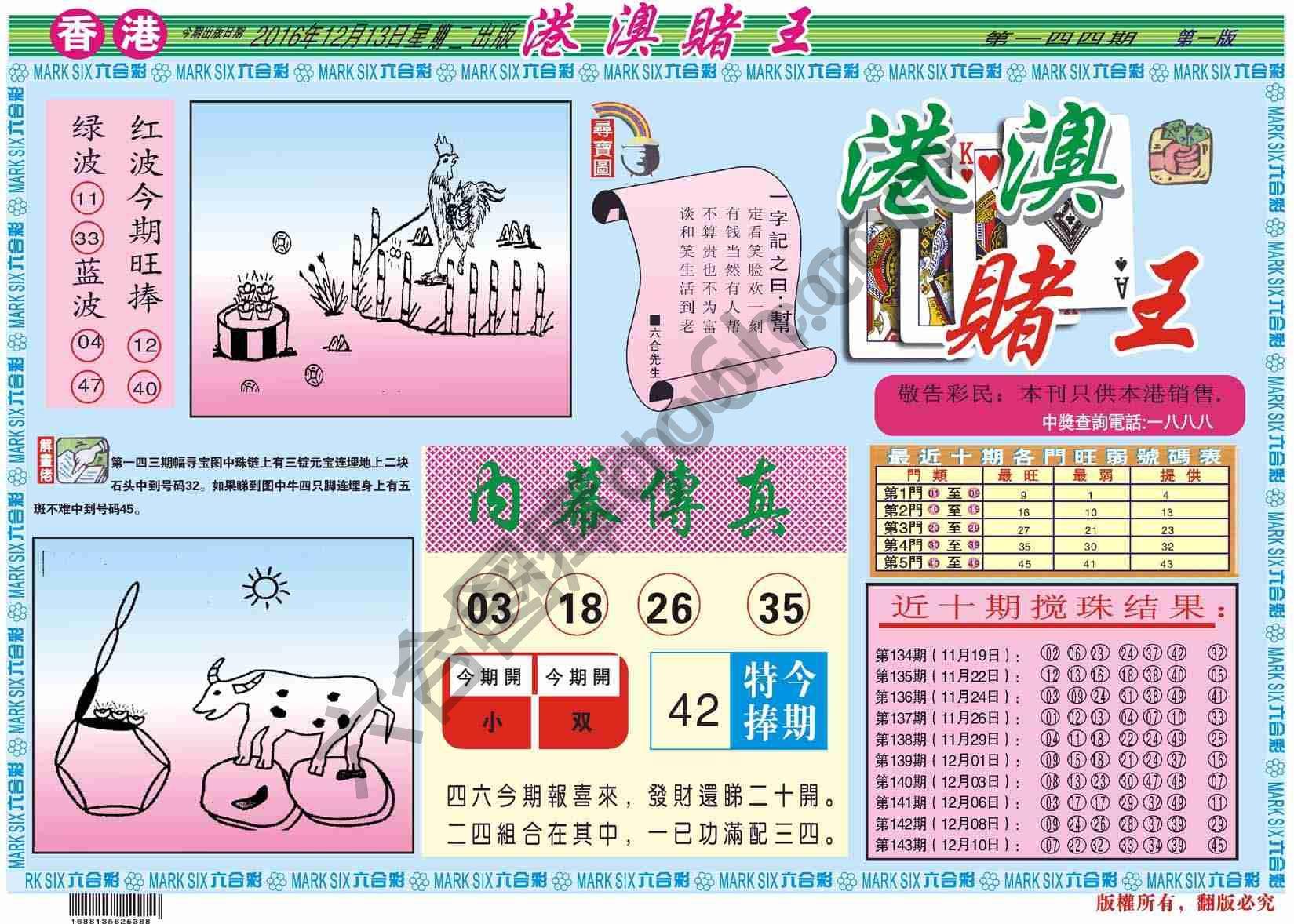 港澳赌王