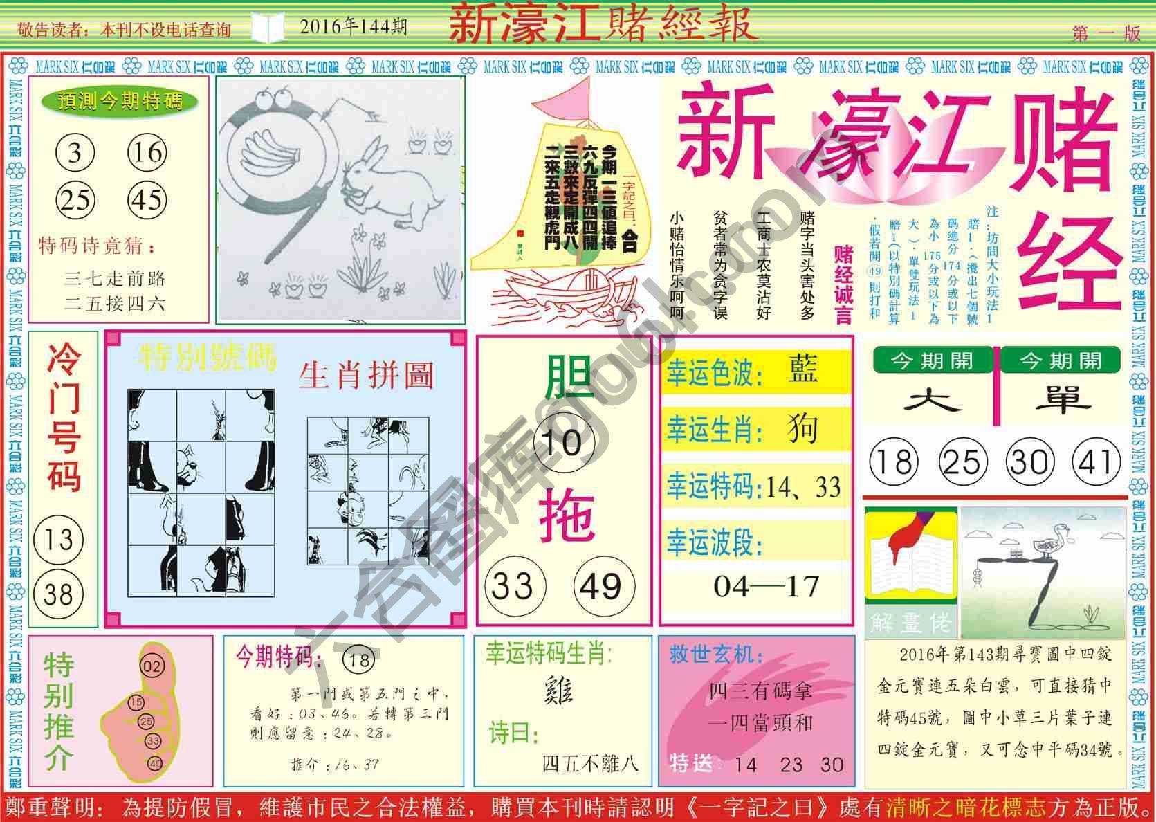新濠江赌经