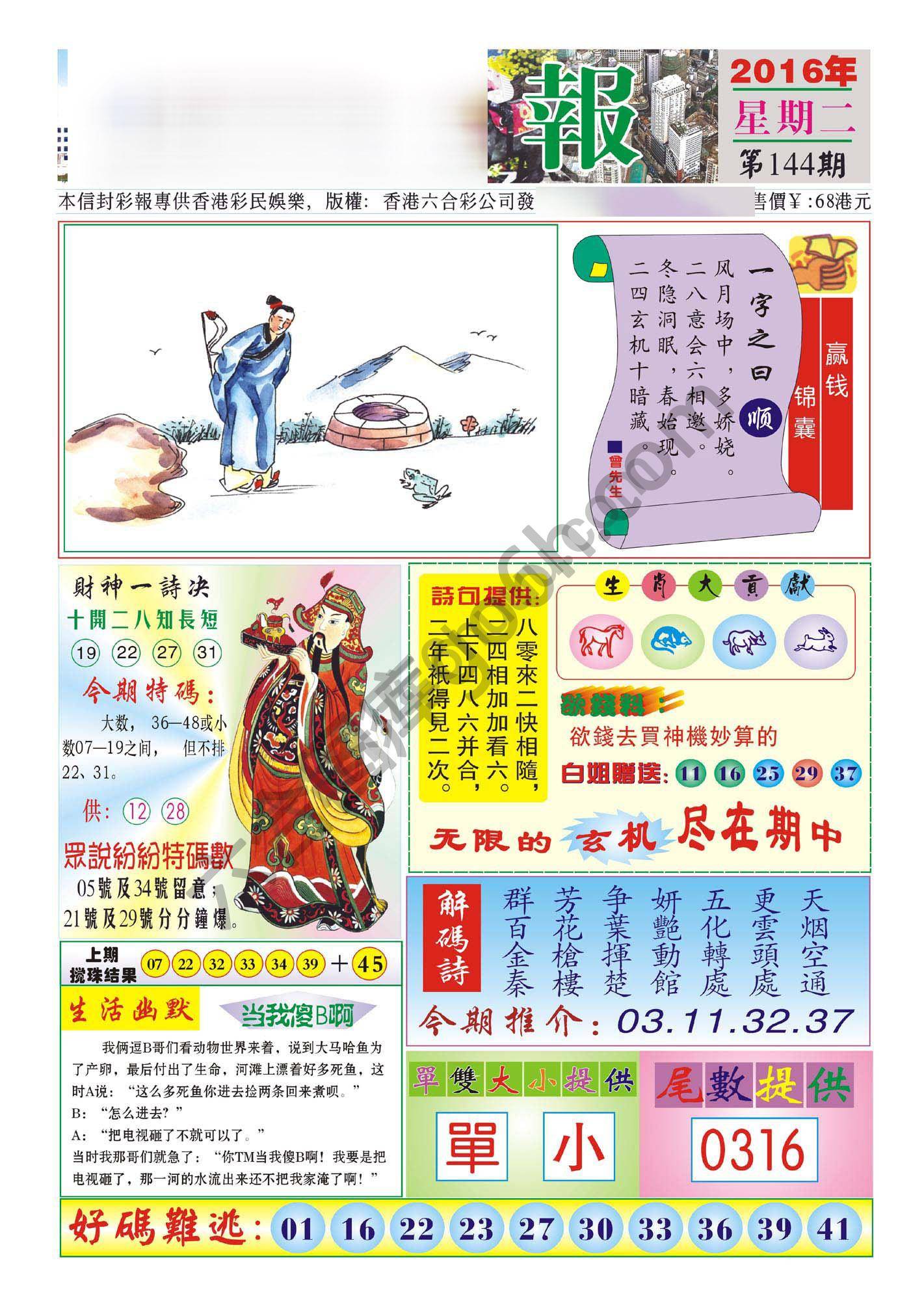 香港财神报
