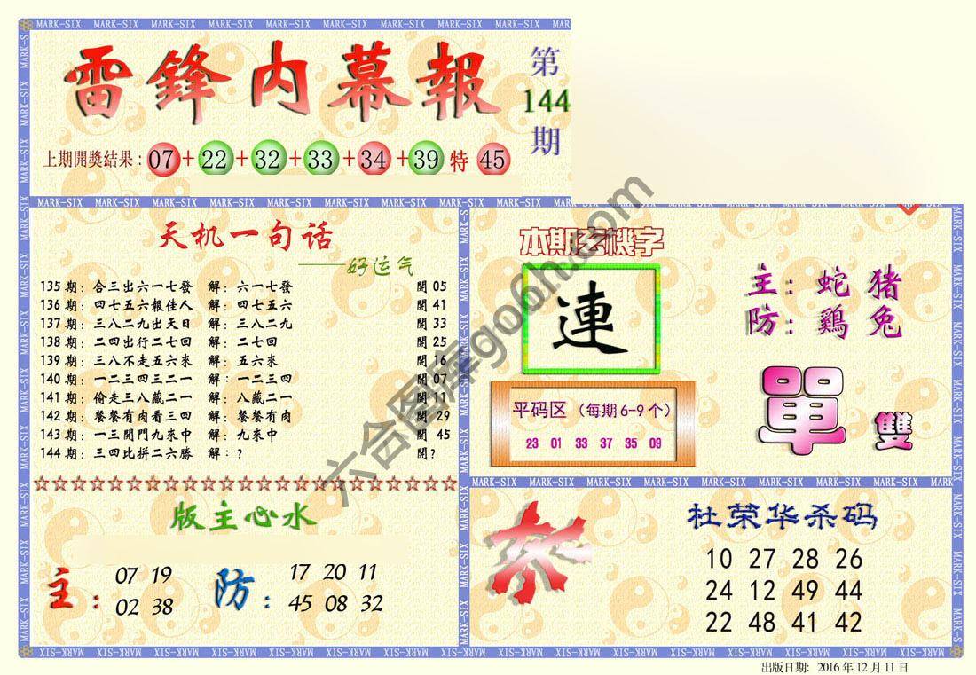 雷锋内幕报