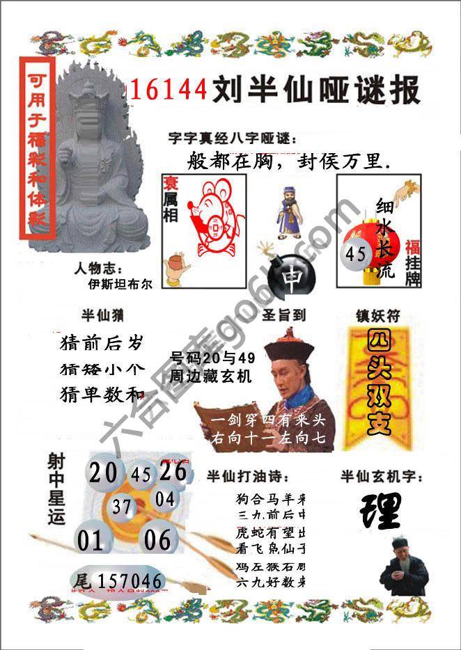 刘半仙哑迷报
