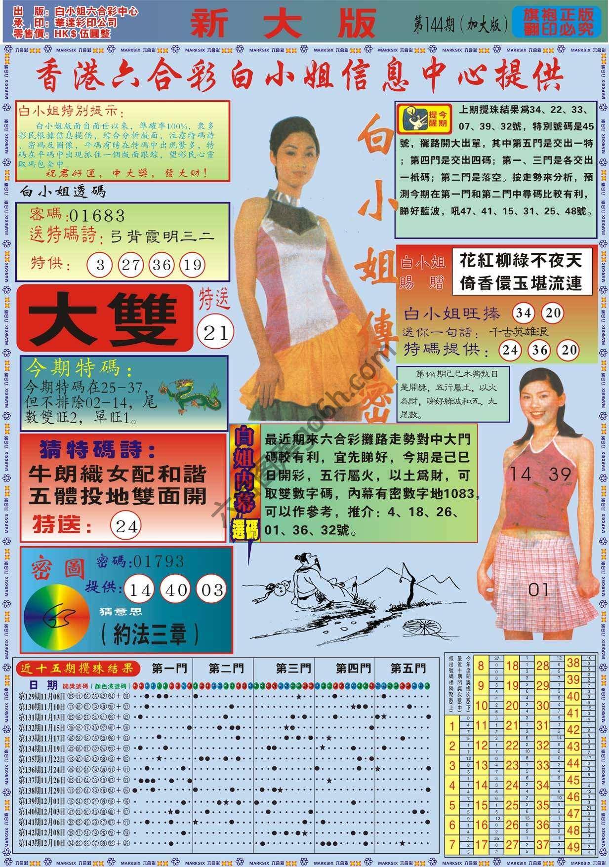 白小姐旗袍加大版