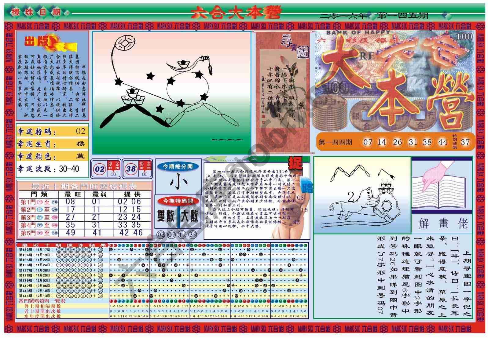 六合大本营