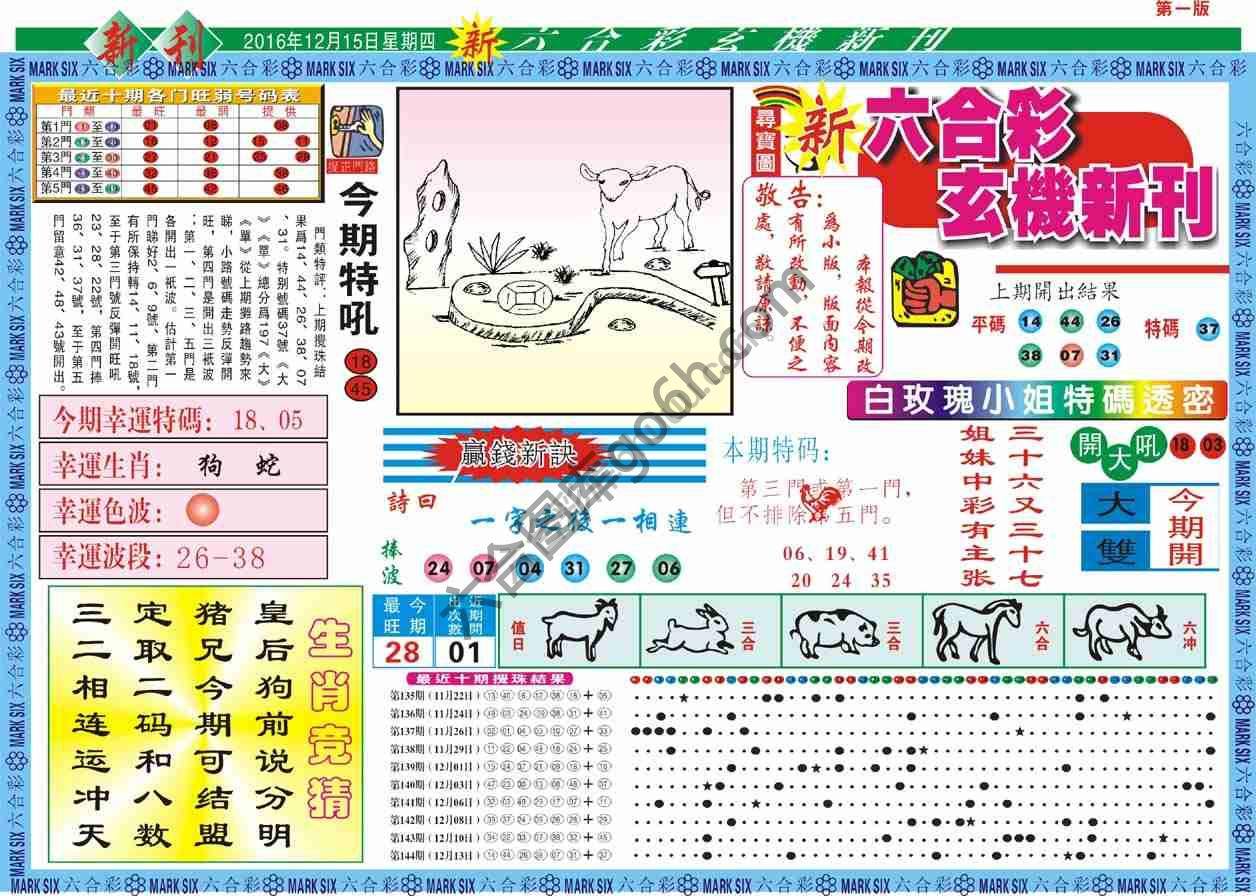 六合彩玄机新刊