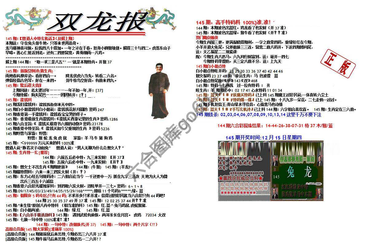 双龙报