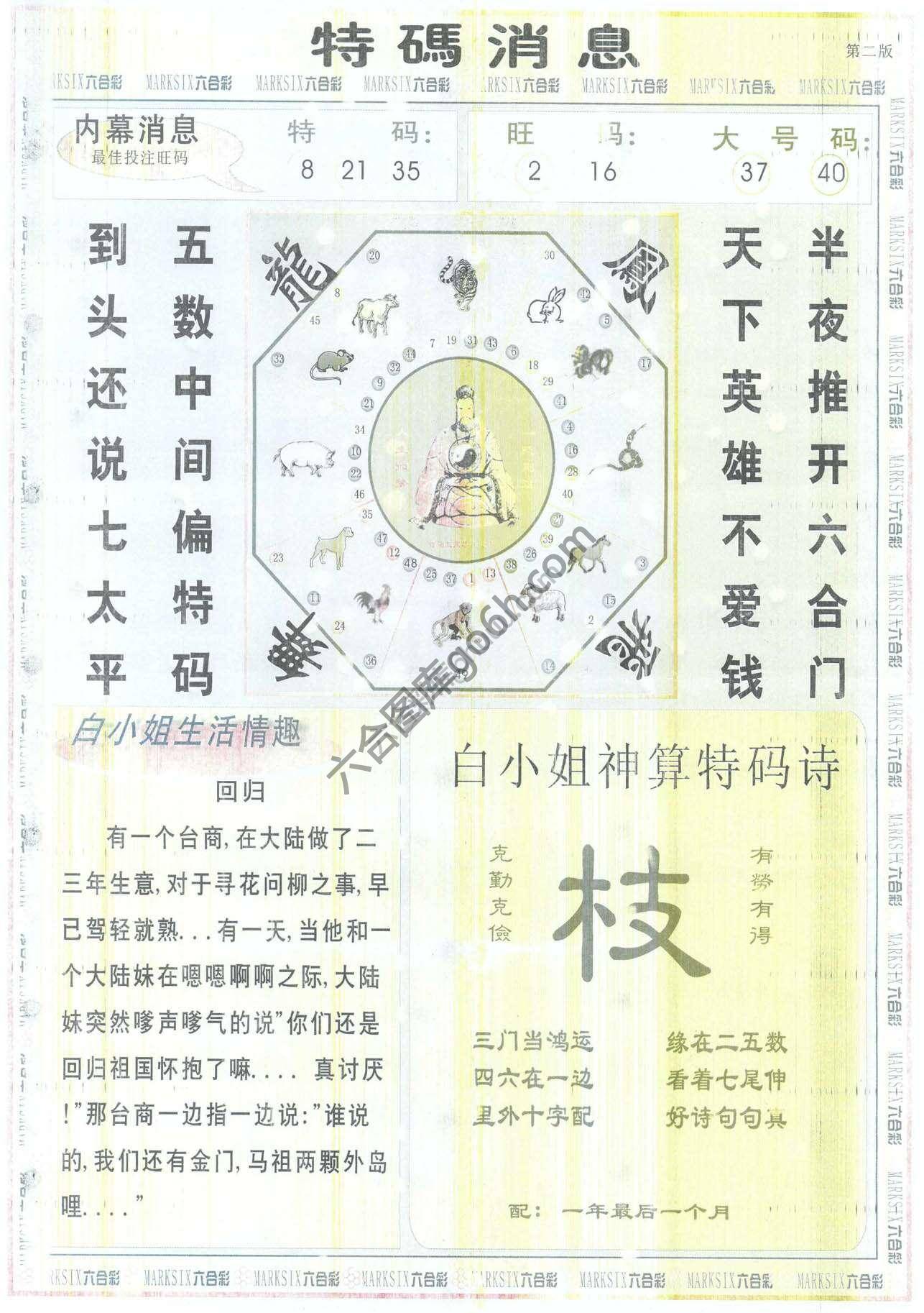 白小姐特码消息