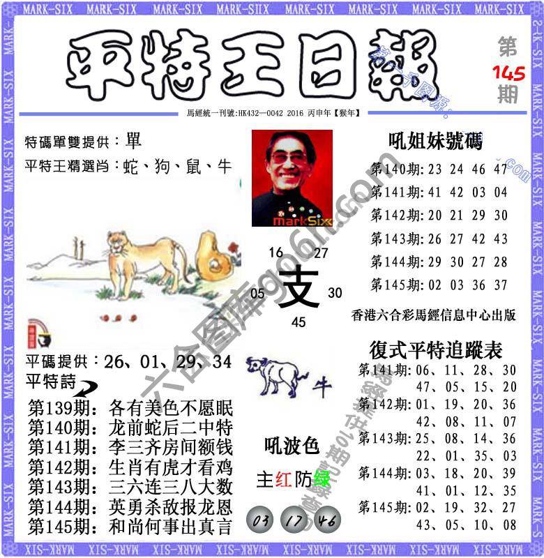 平特王日报