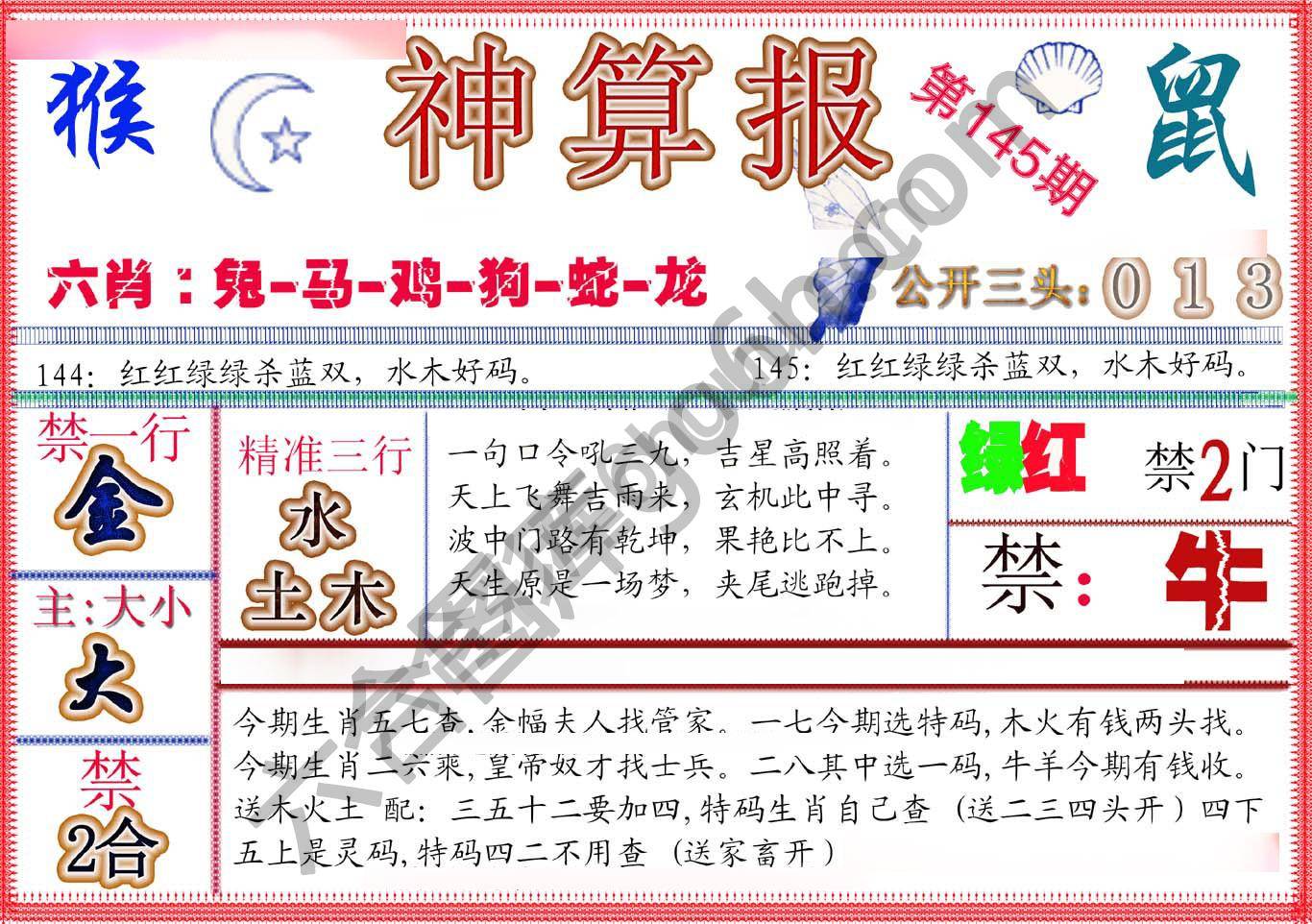 神算报新版