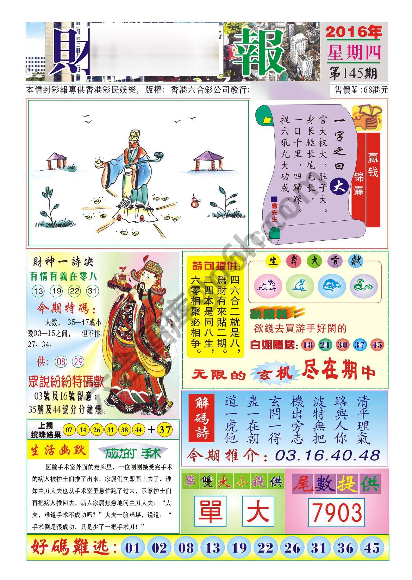 香港财神报