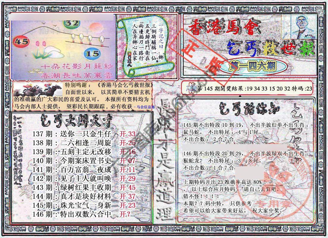 乞丐救世报