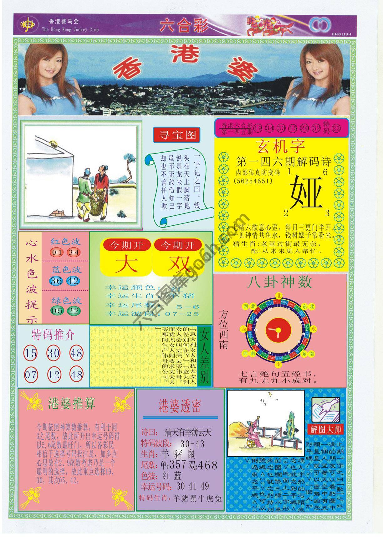 香港婆