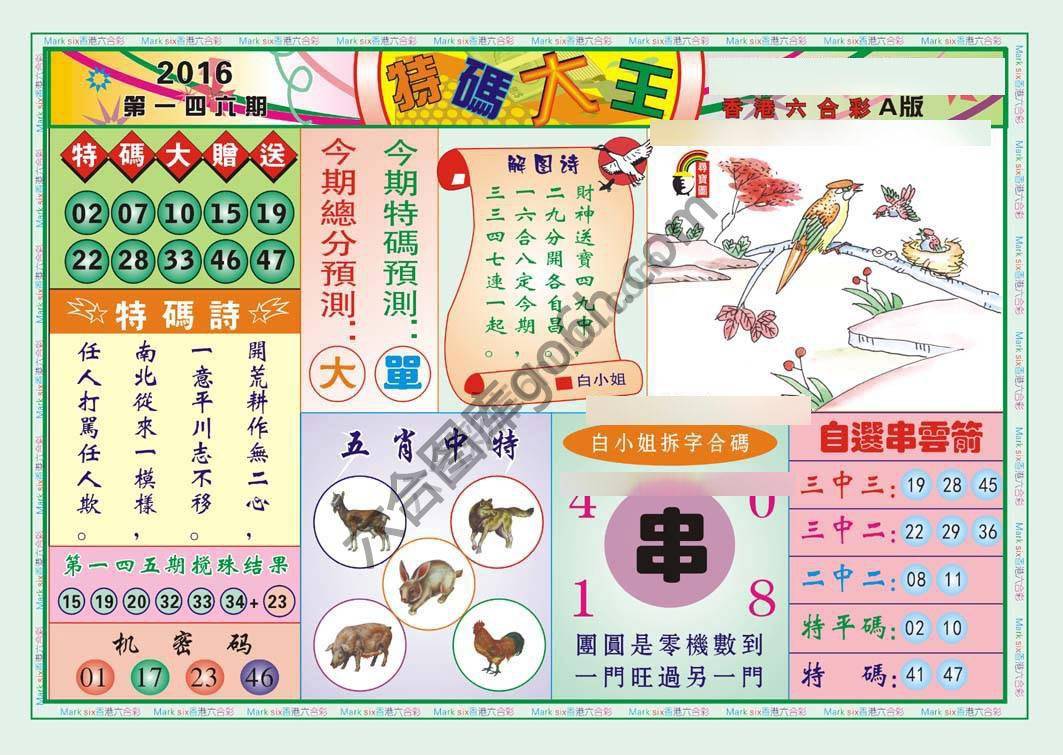 特码大王