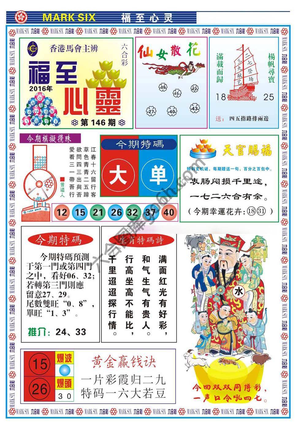 福至心灵