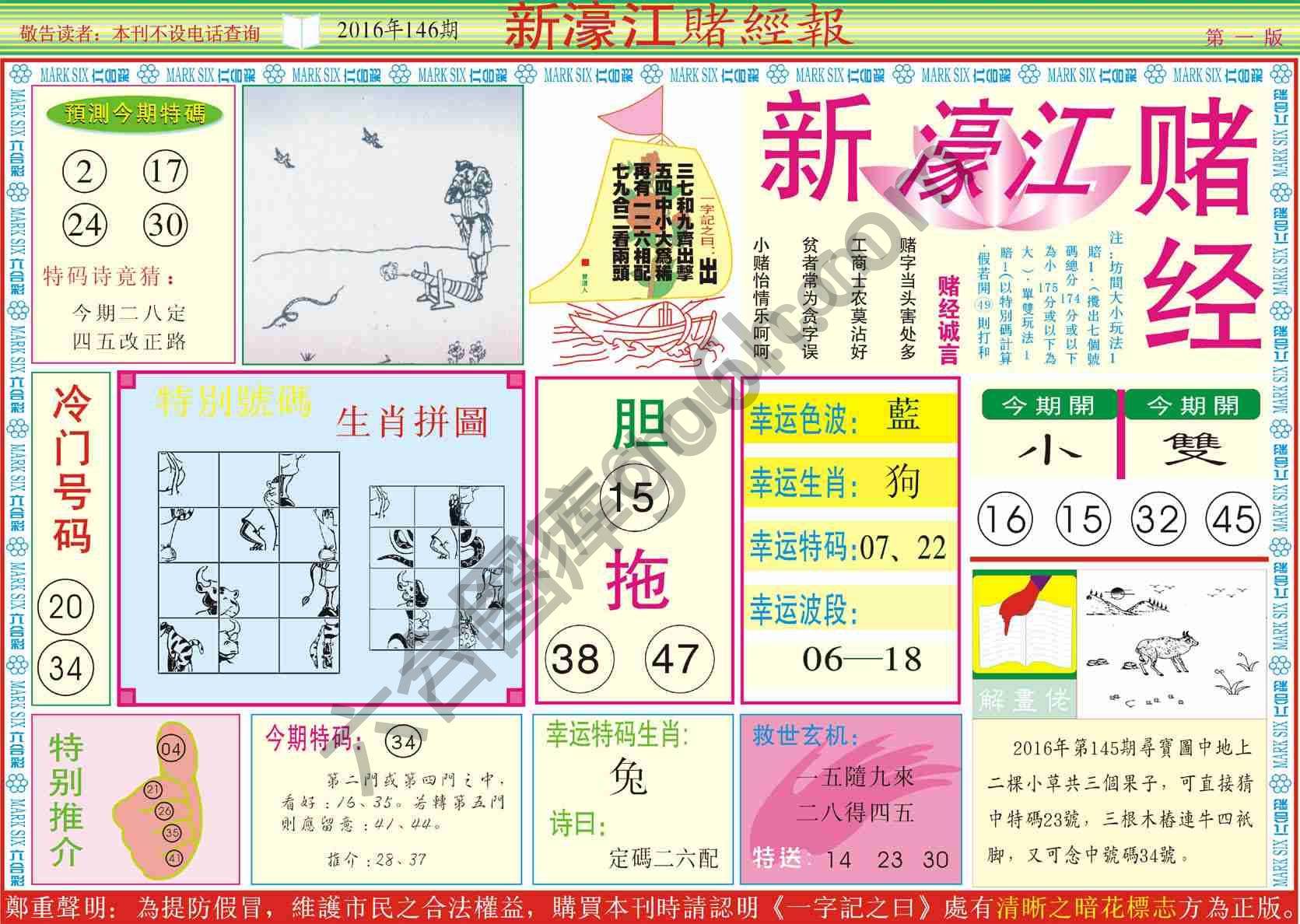 新濠江赌经