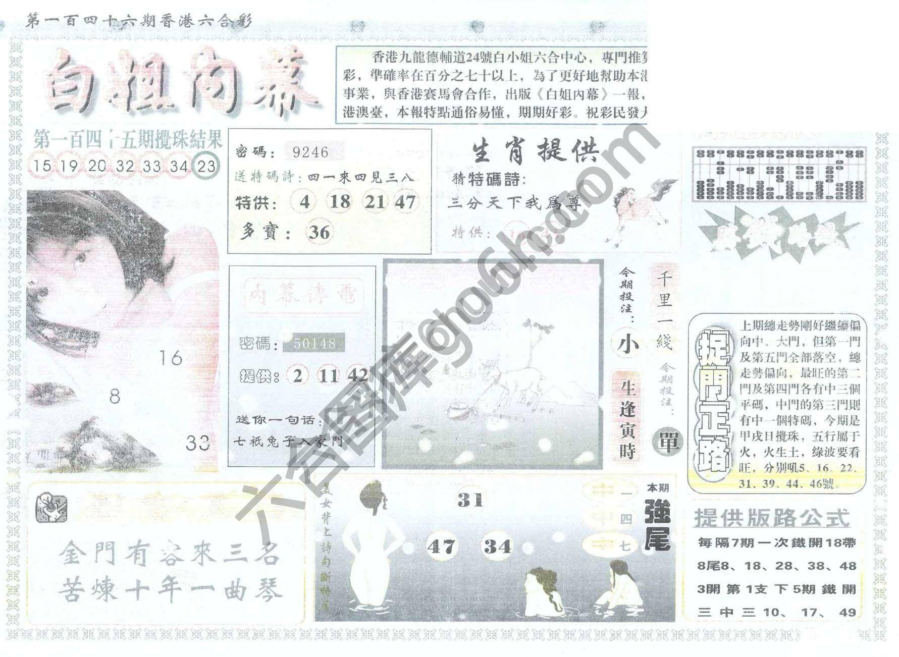 白姐内幕