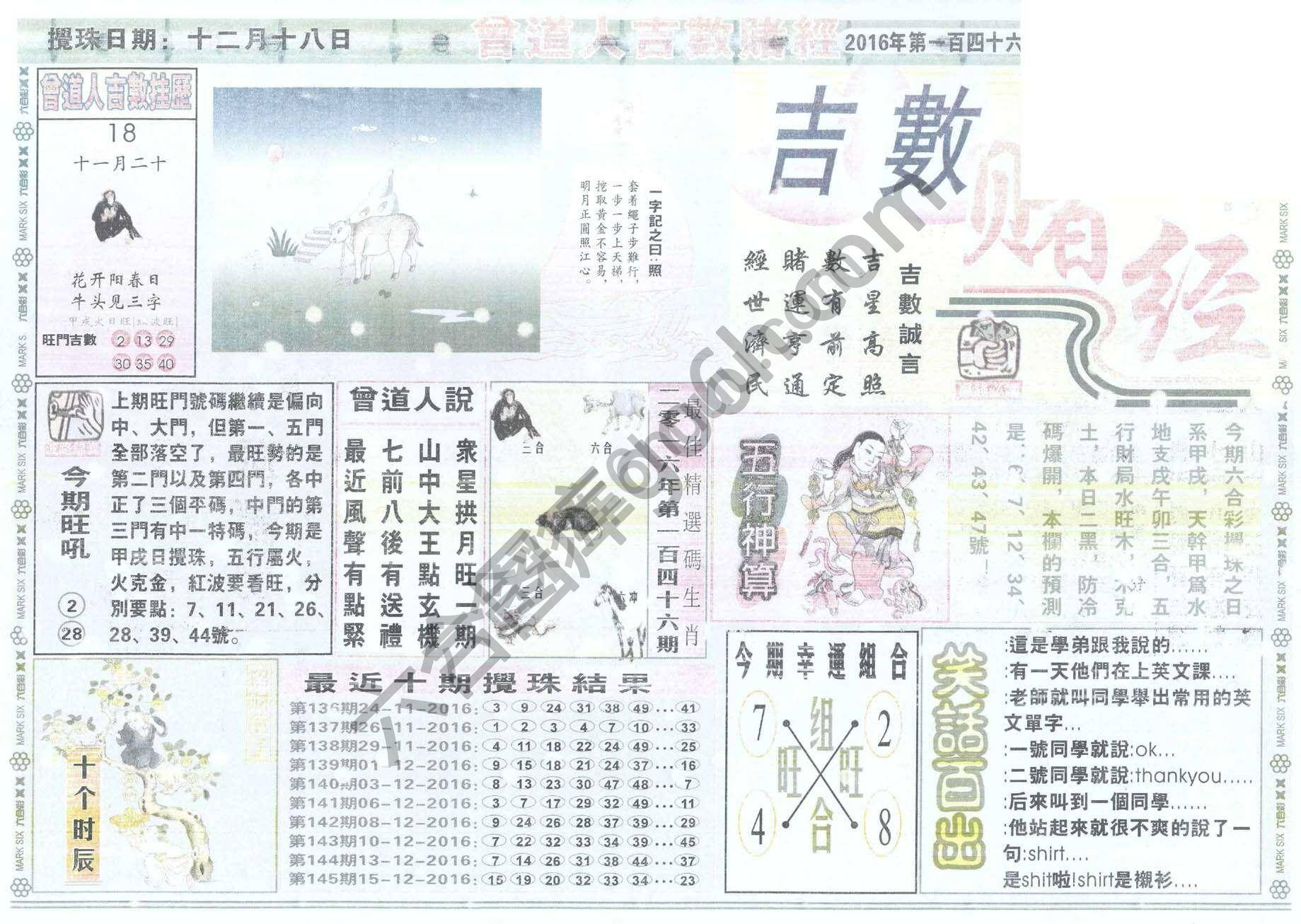 曾道人吉数赌经