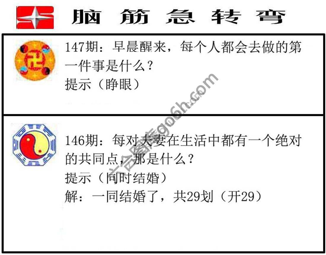 脑筋急转弯