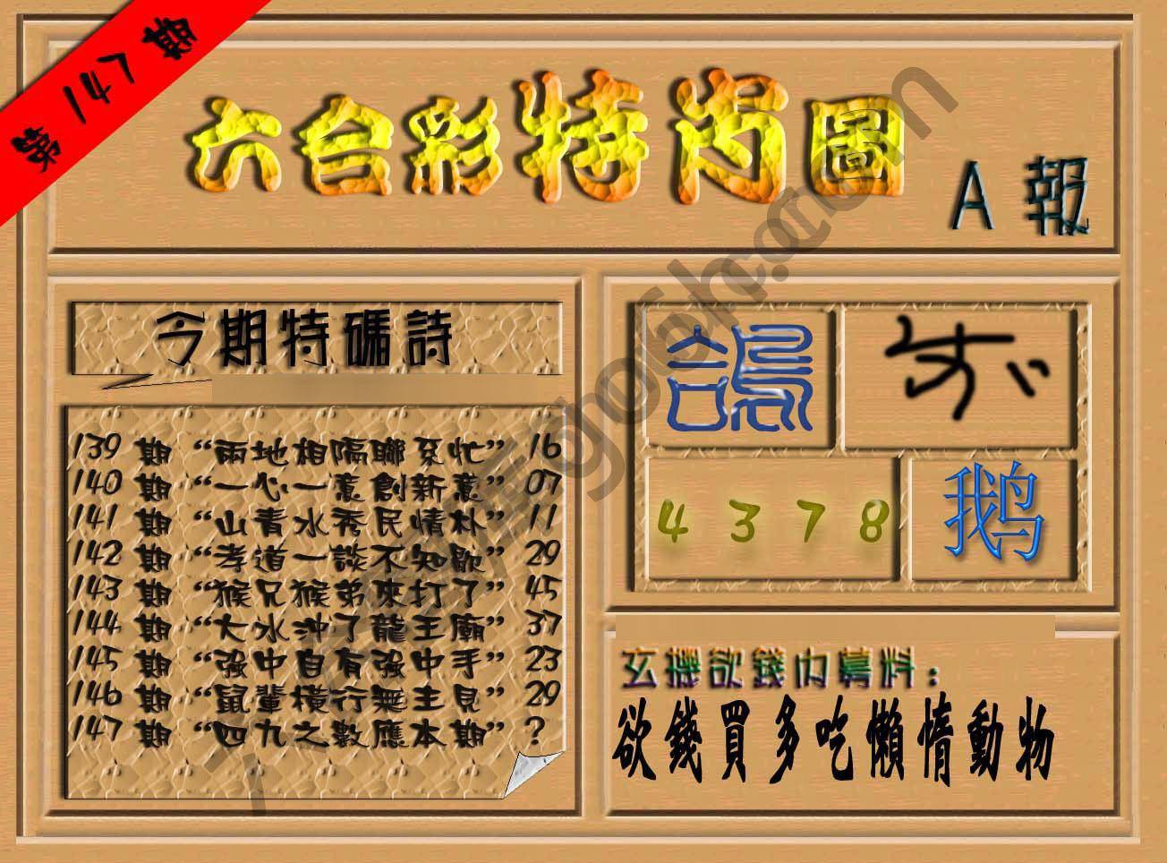 六合彩特肖图