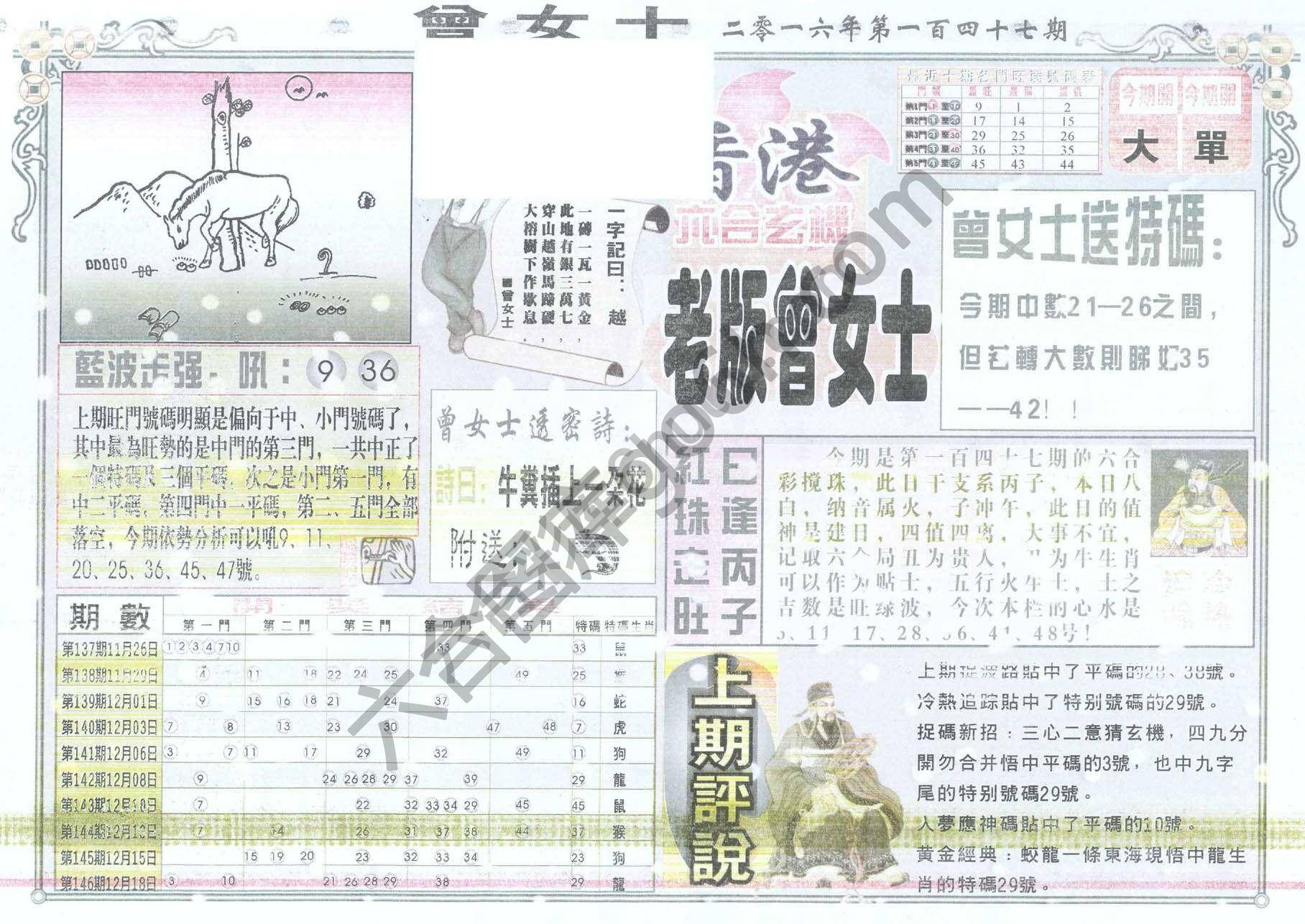 老版曾女士