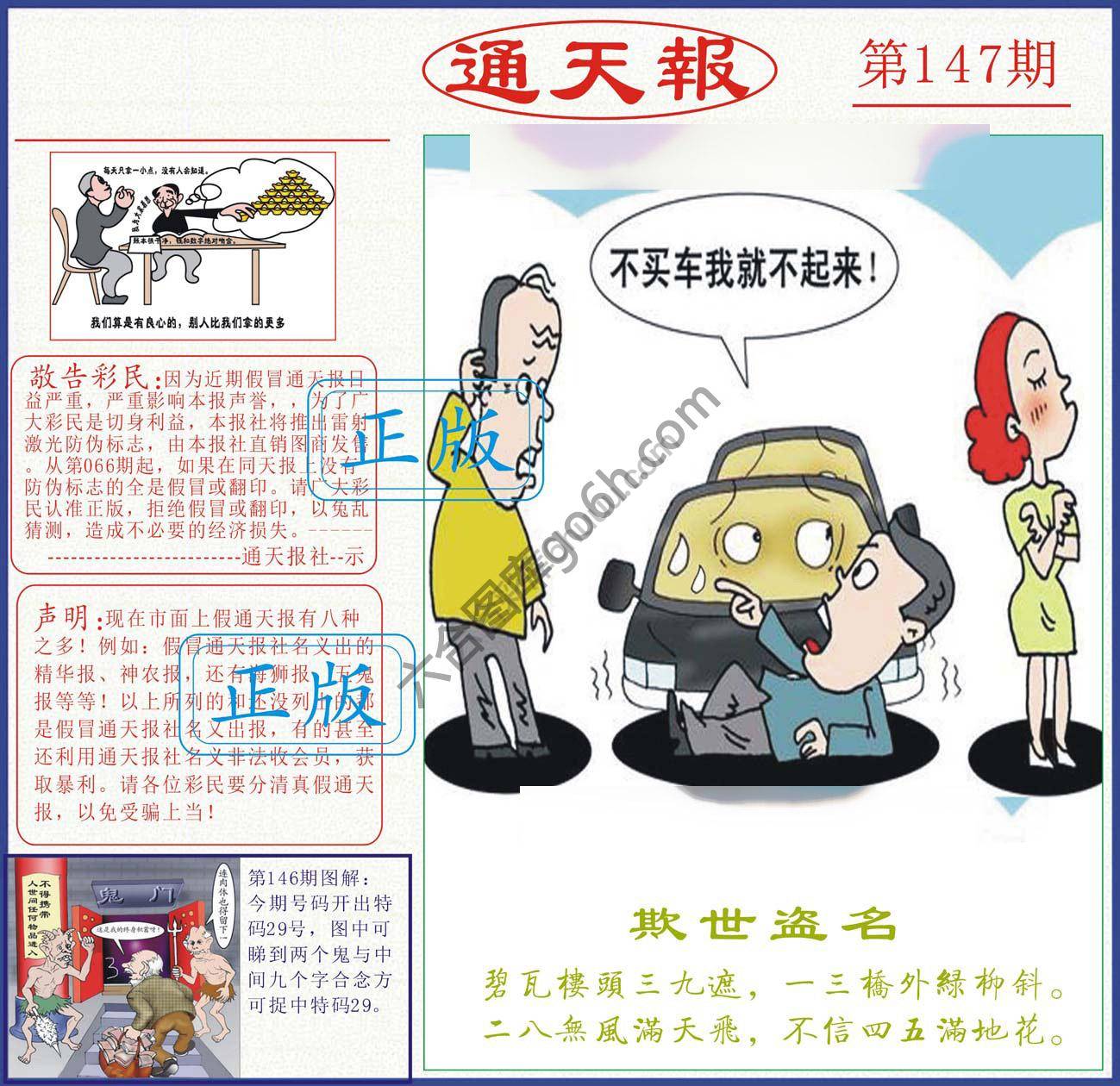 正版通天报