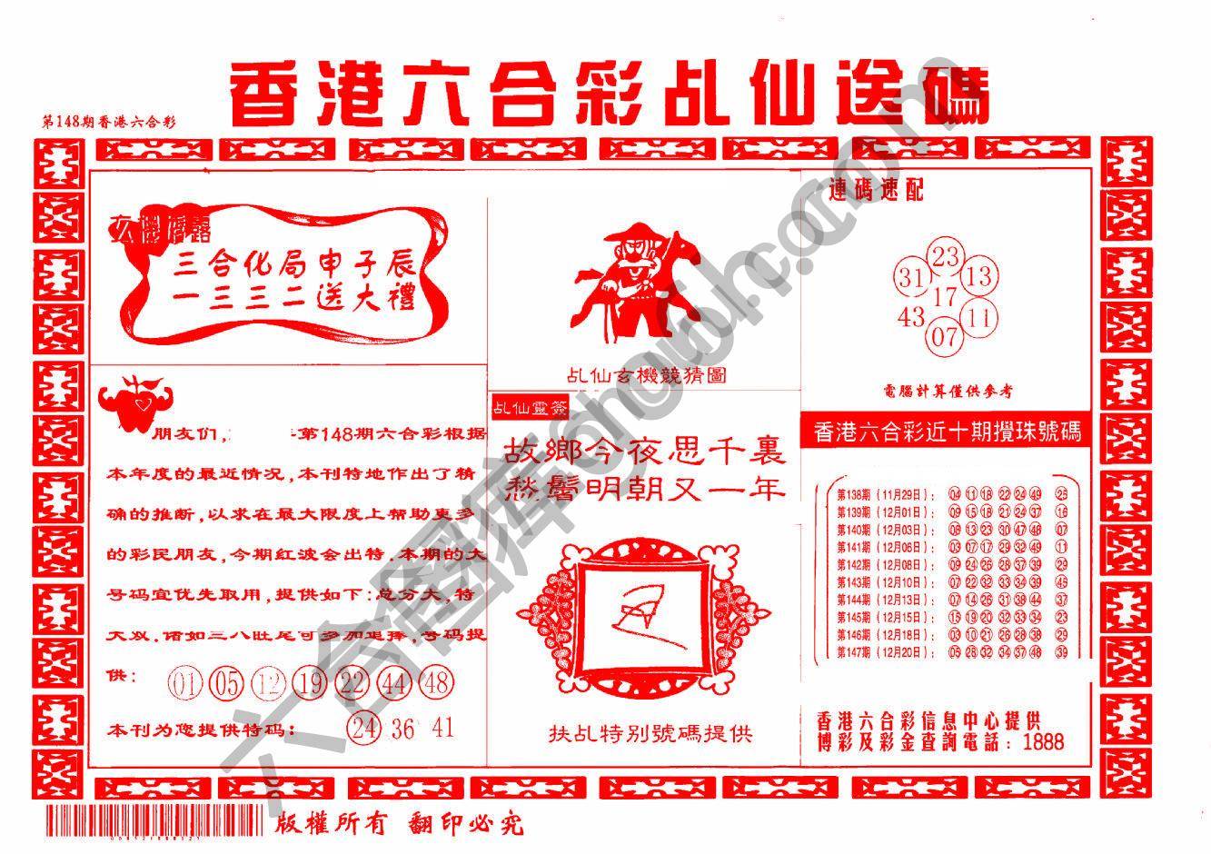 乩仙送码