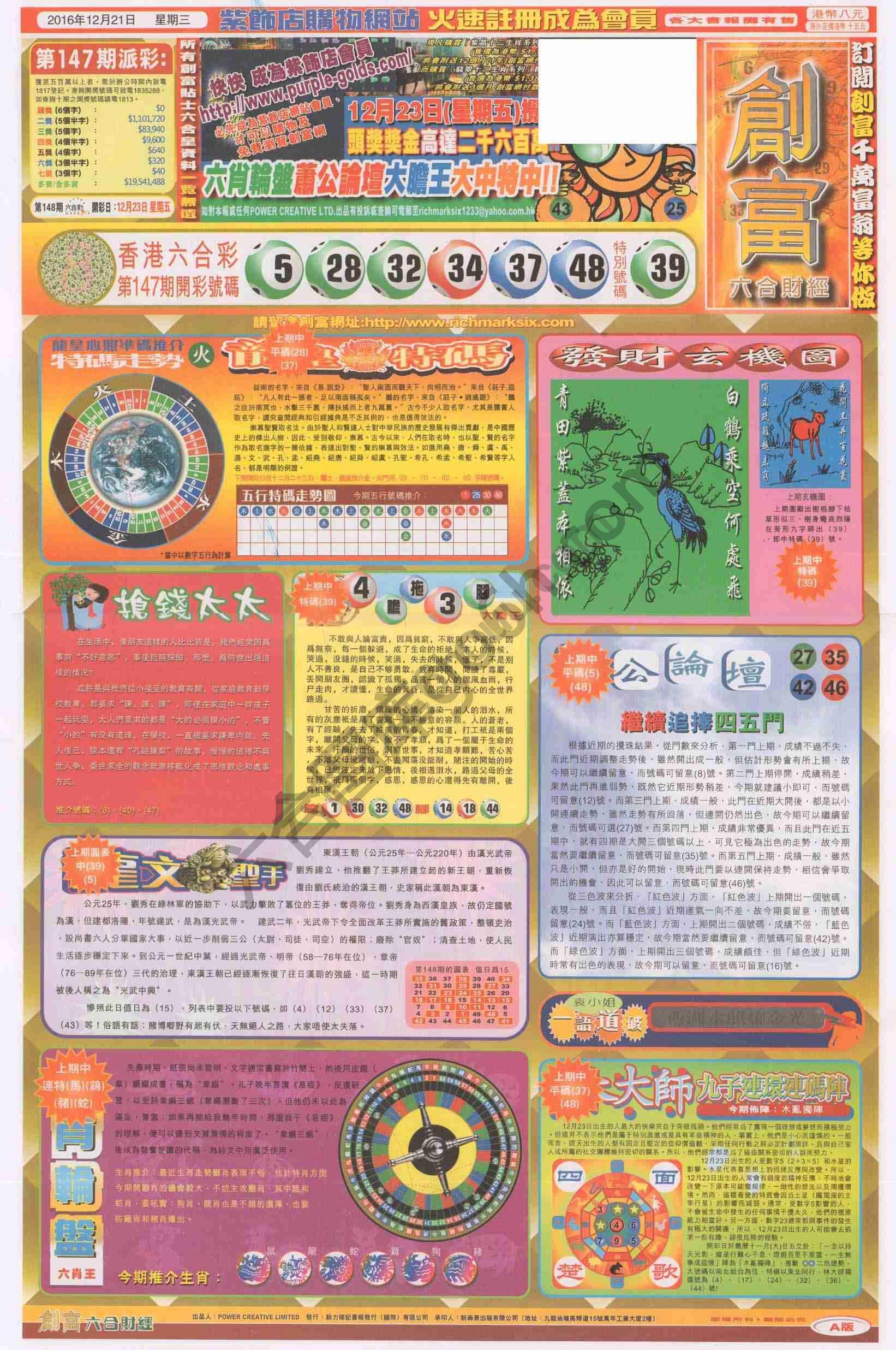 创富