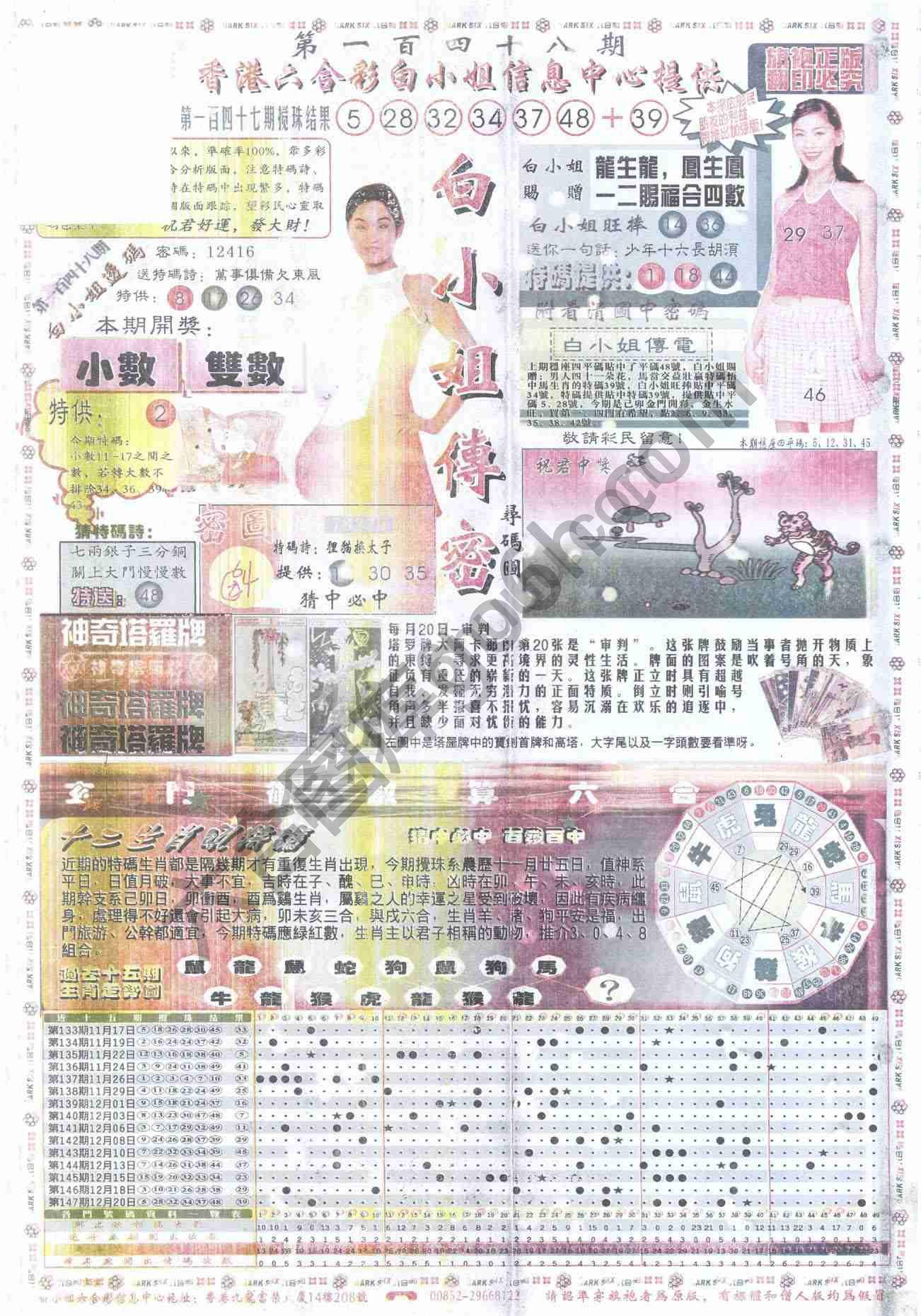 白小姐传密