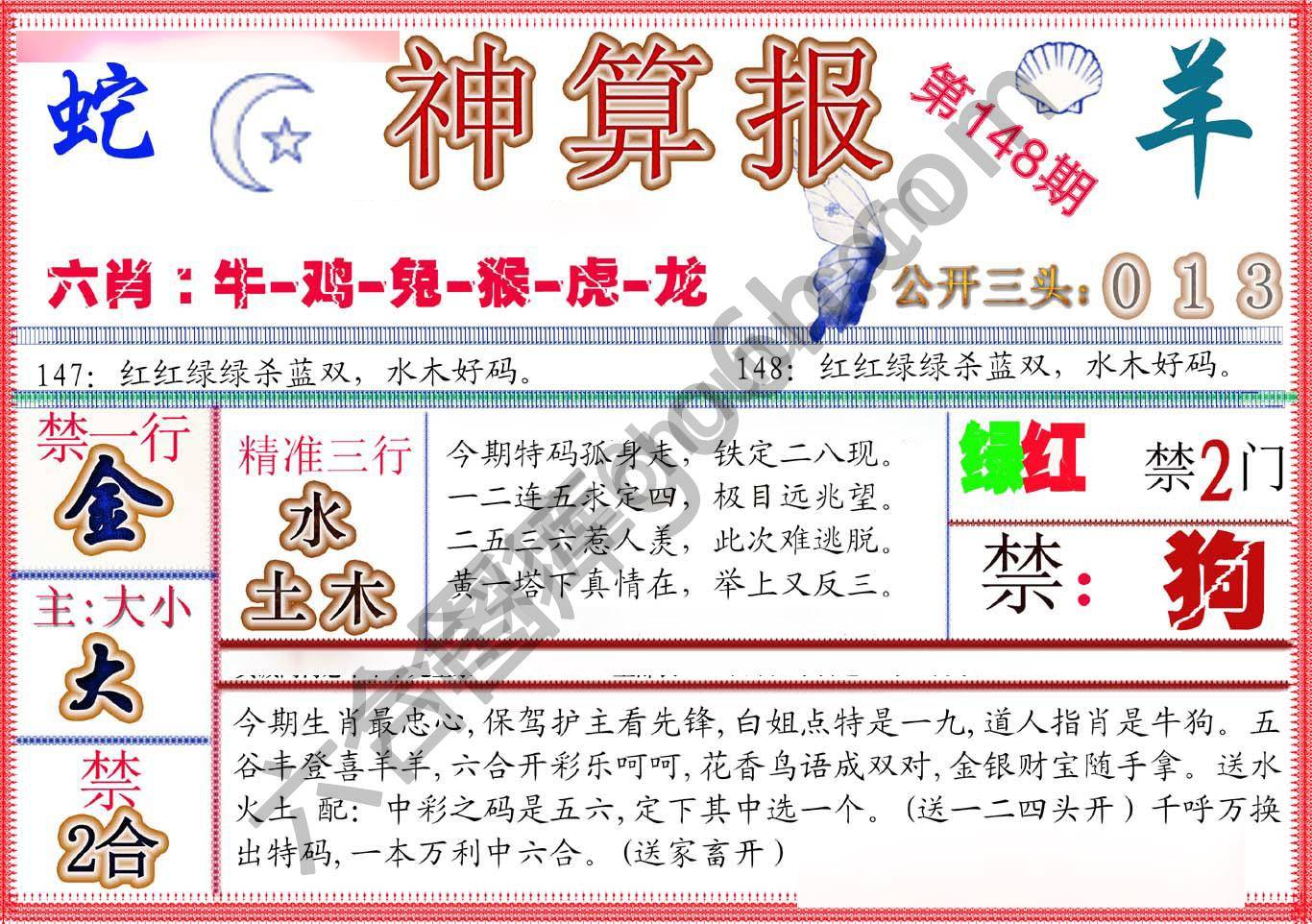 神算报新版