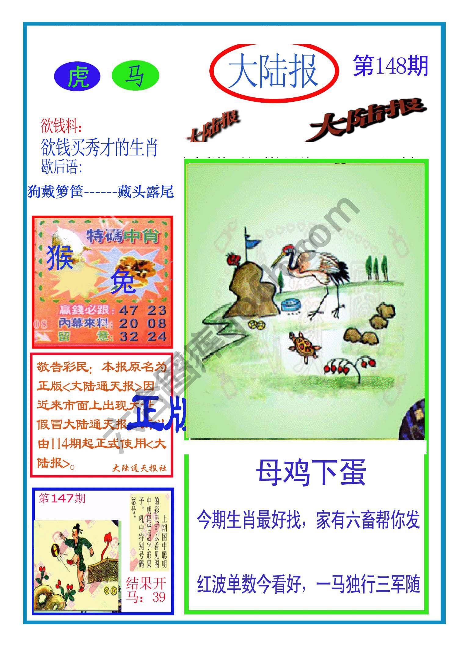 大陆报