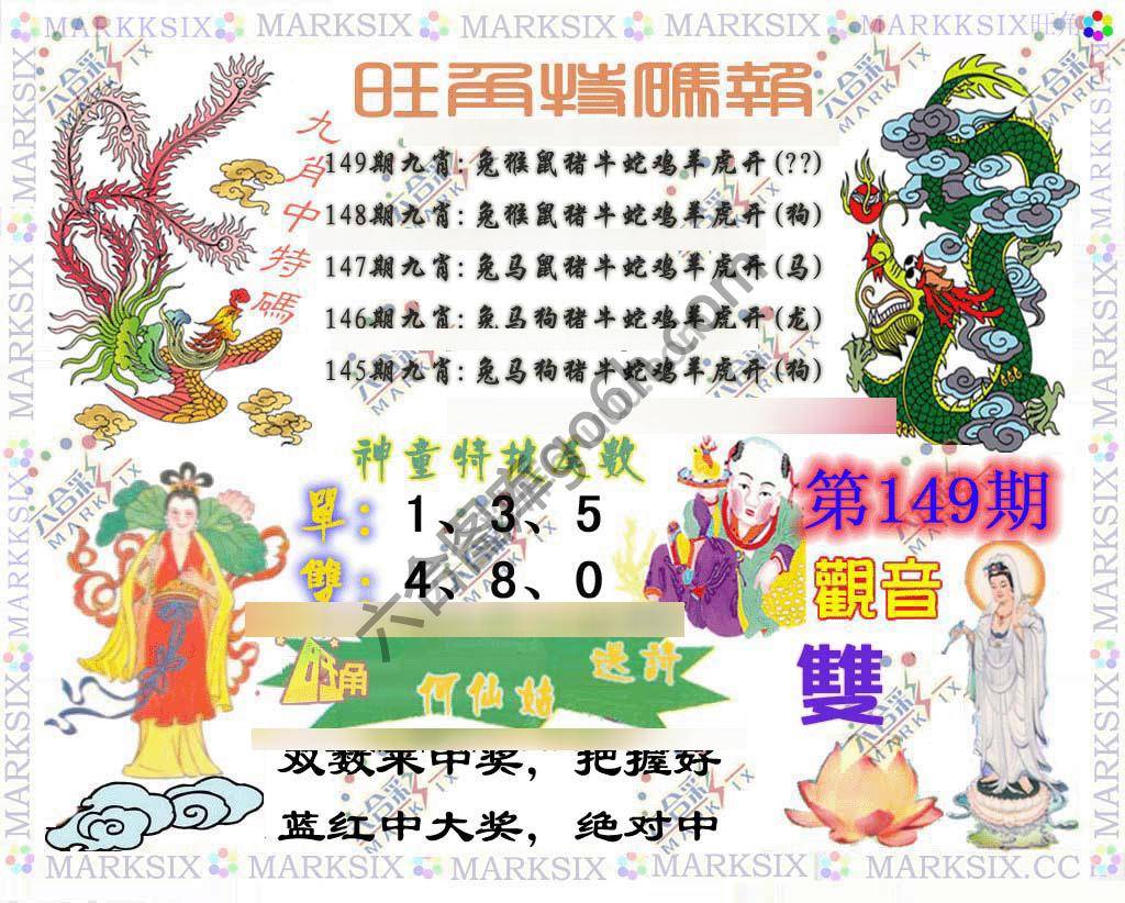 旺角特码报