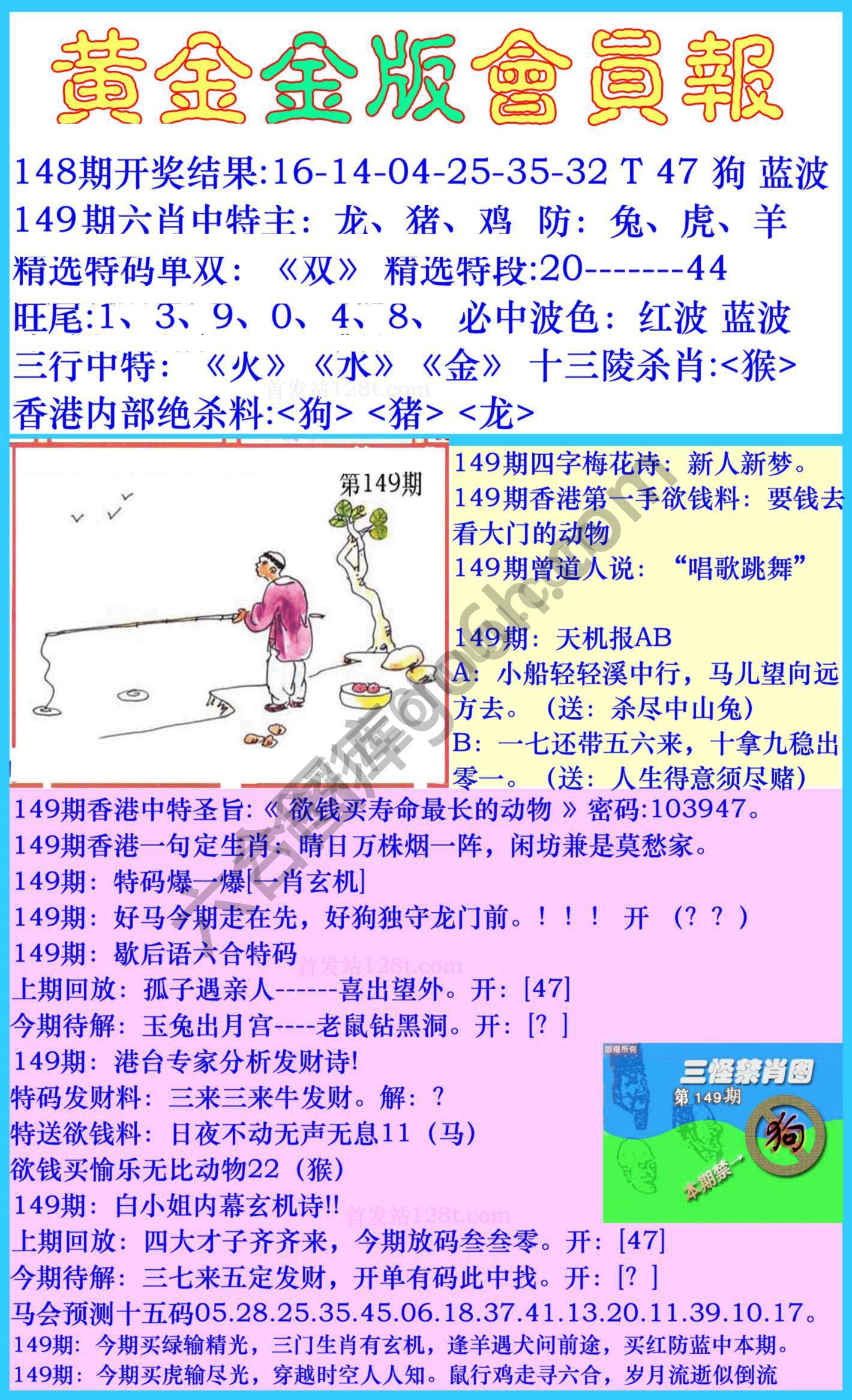黄金金版会员报
