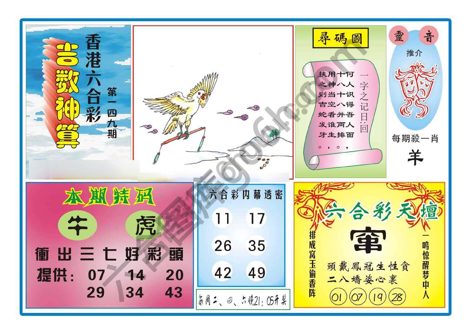 吉数神算
