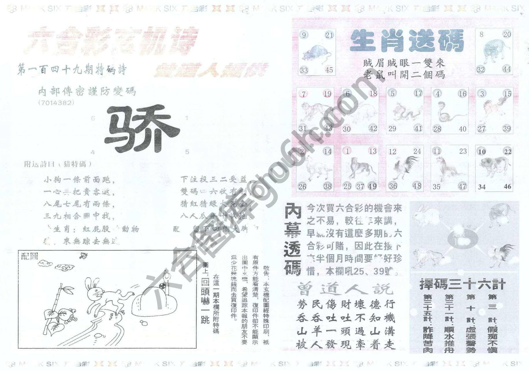 新曾道人内幕玄机