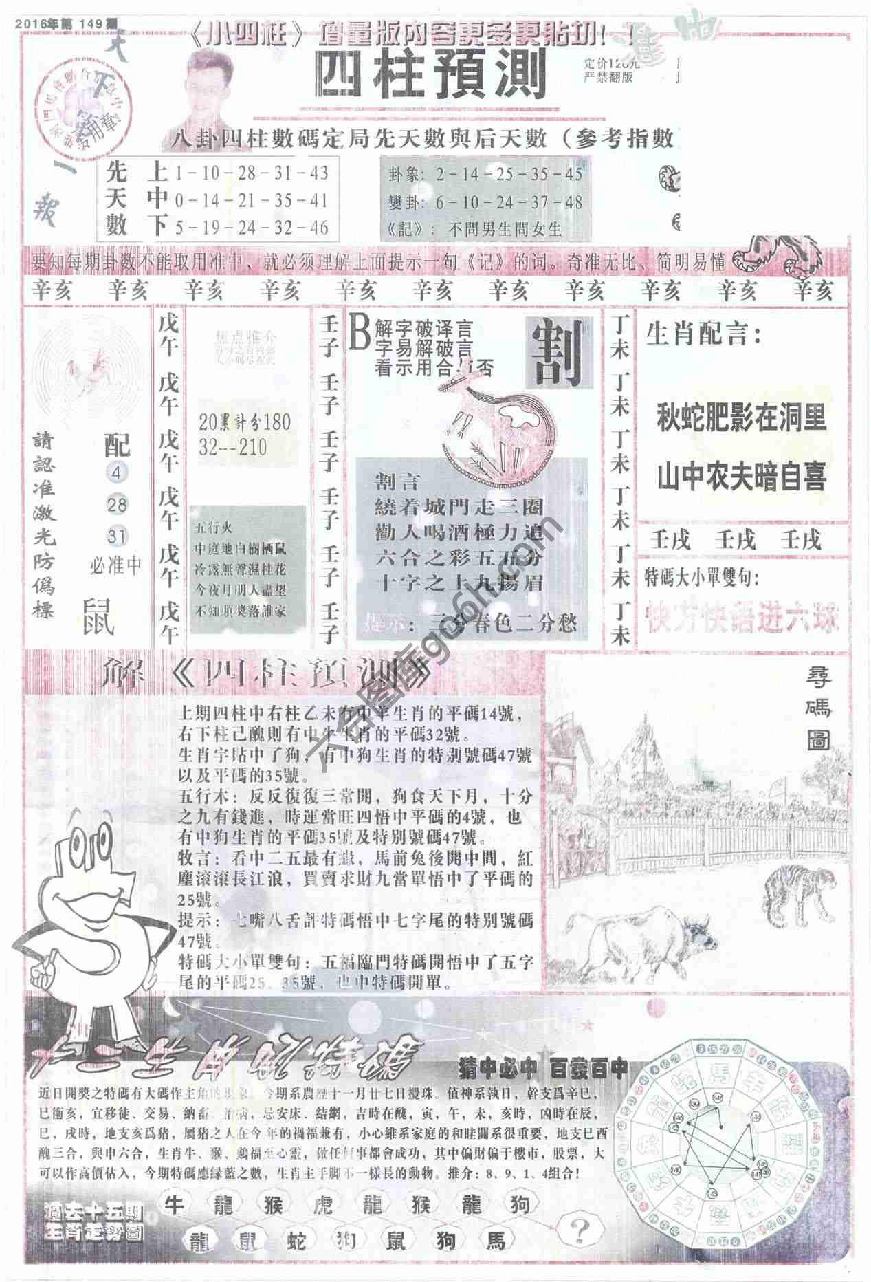 四柱预测