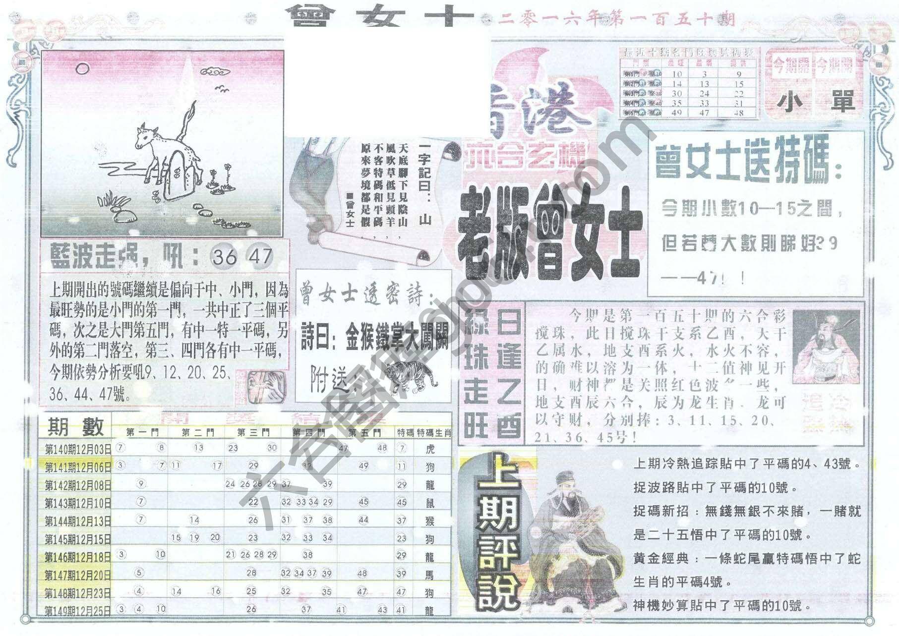 老版曾女士