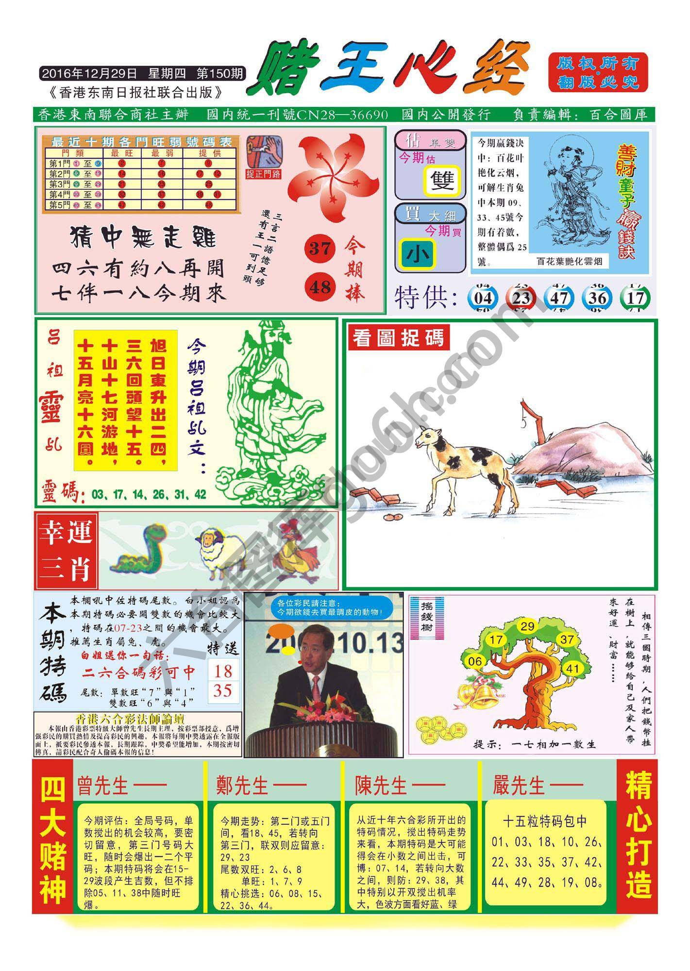 赌王心经