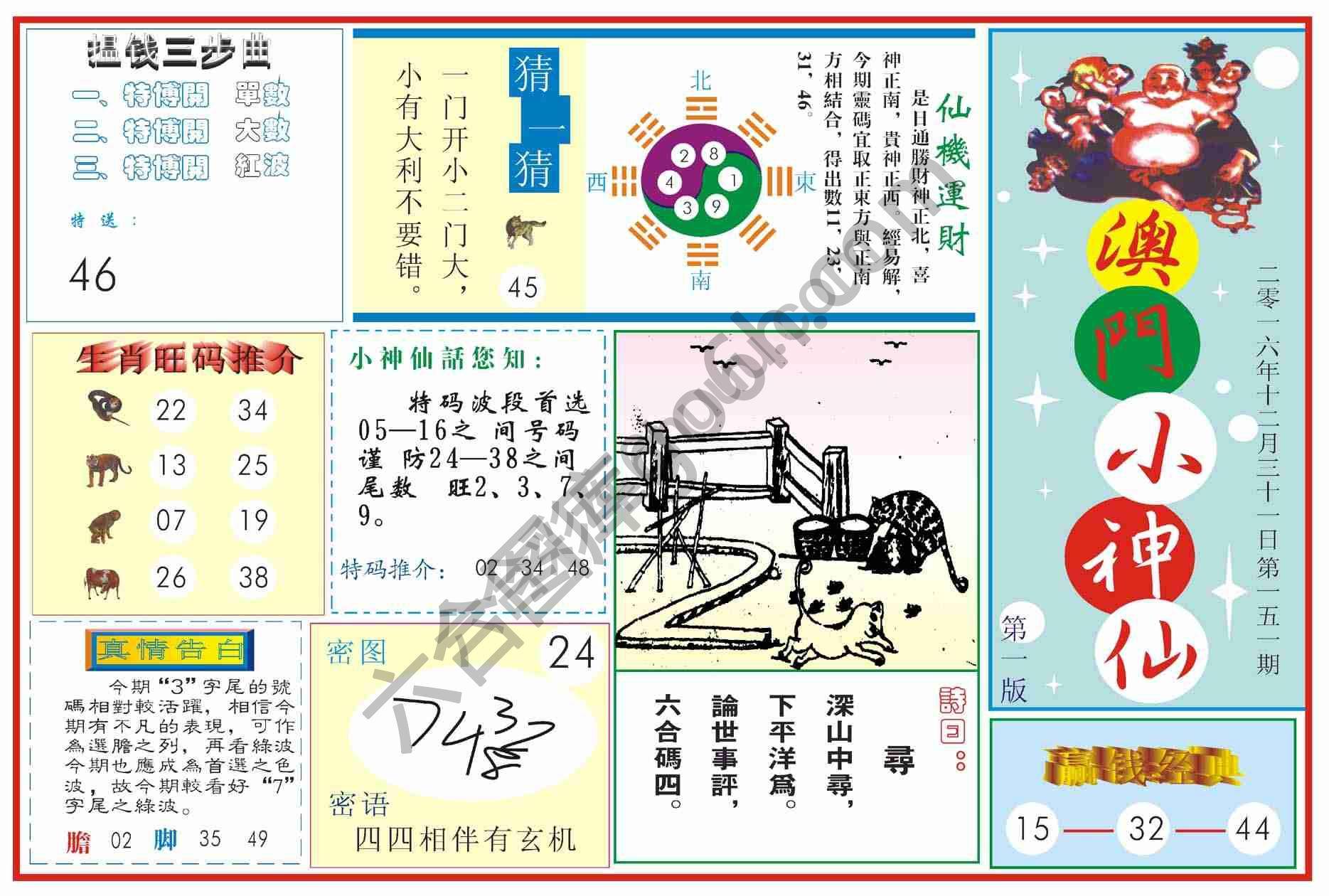 澳门小神仙