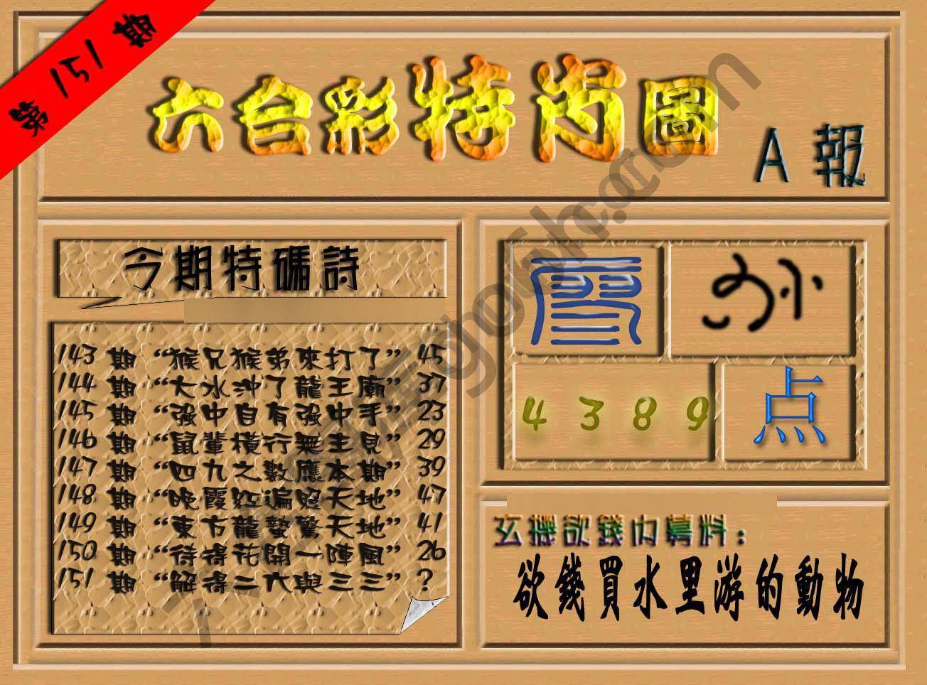 六合彩特肖图
