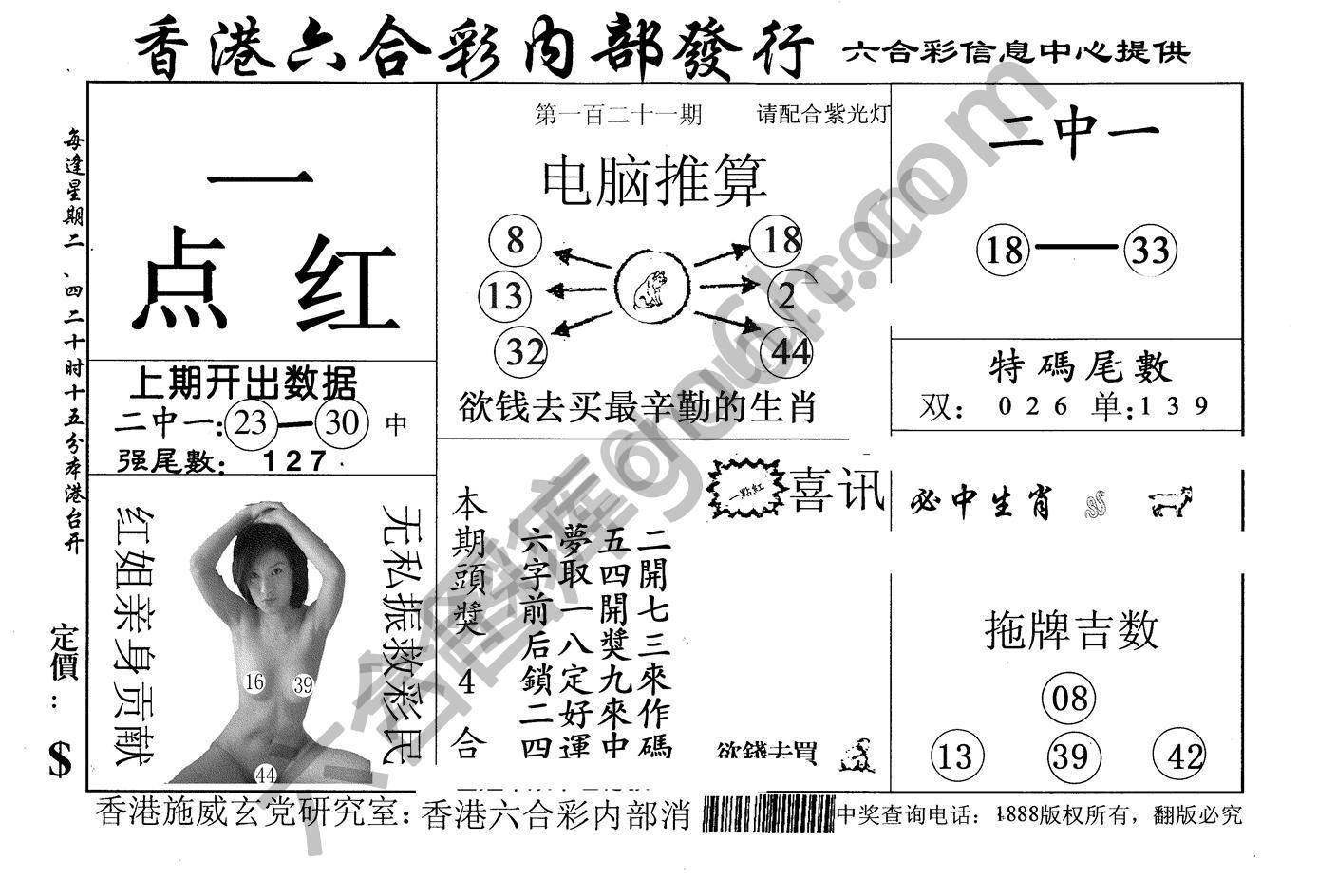一点红