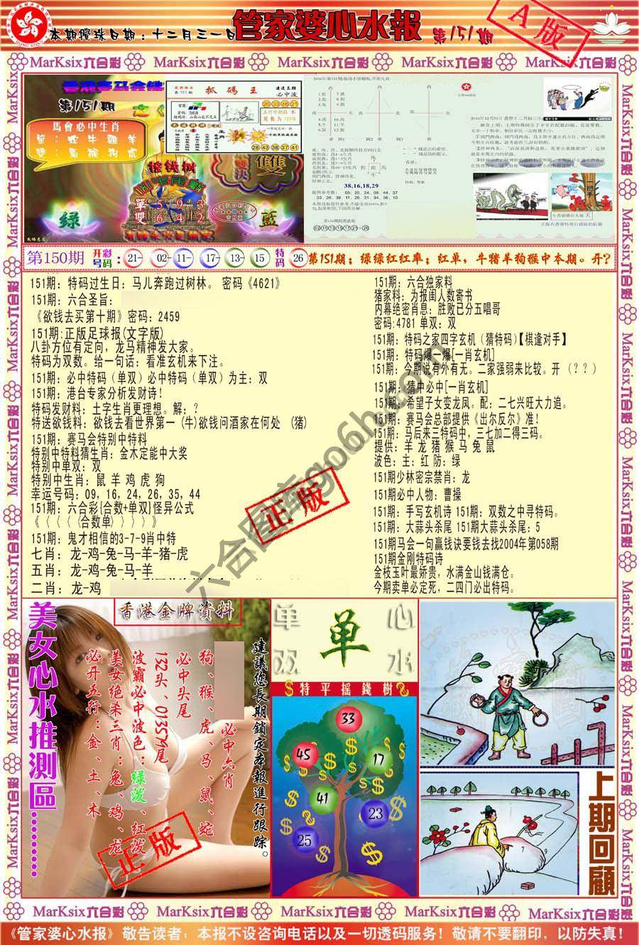 管家婆心水报
