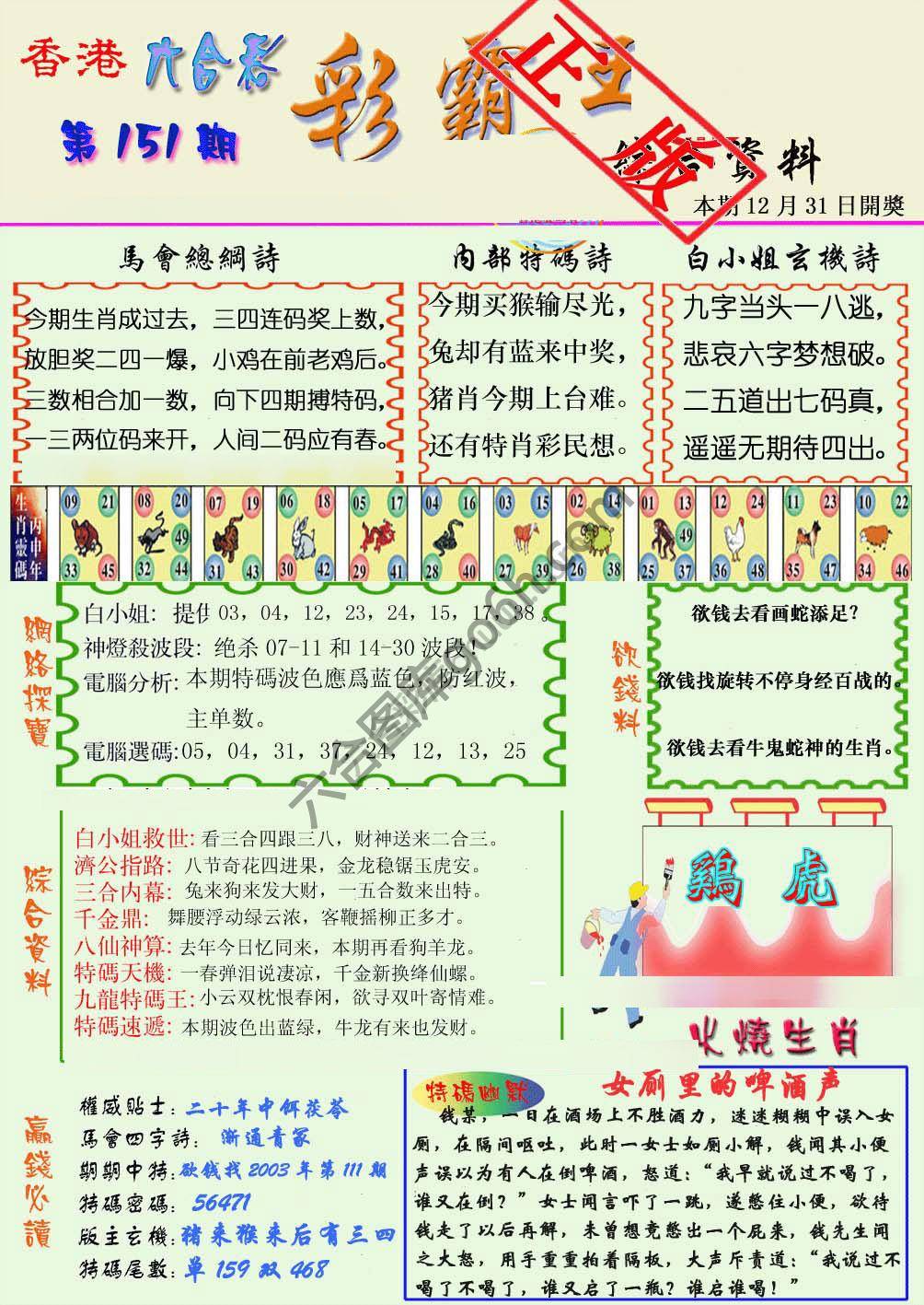 彩霸王