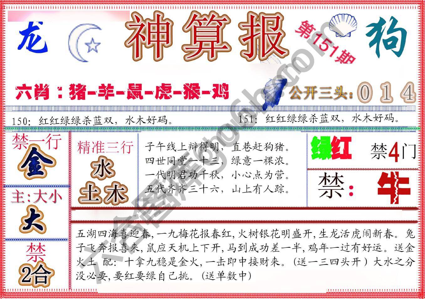 神算报新版