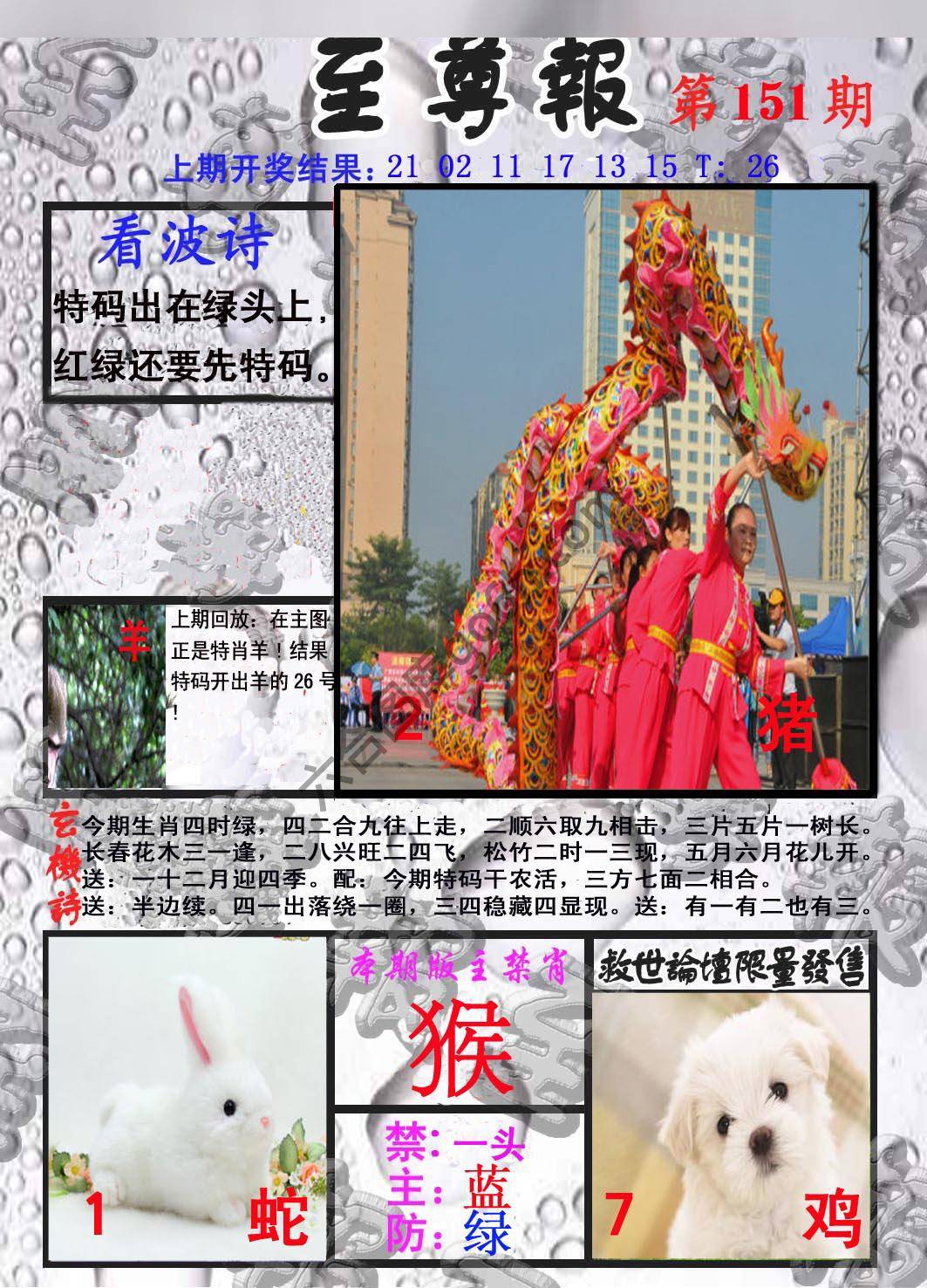 至尊报