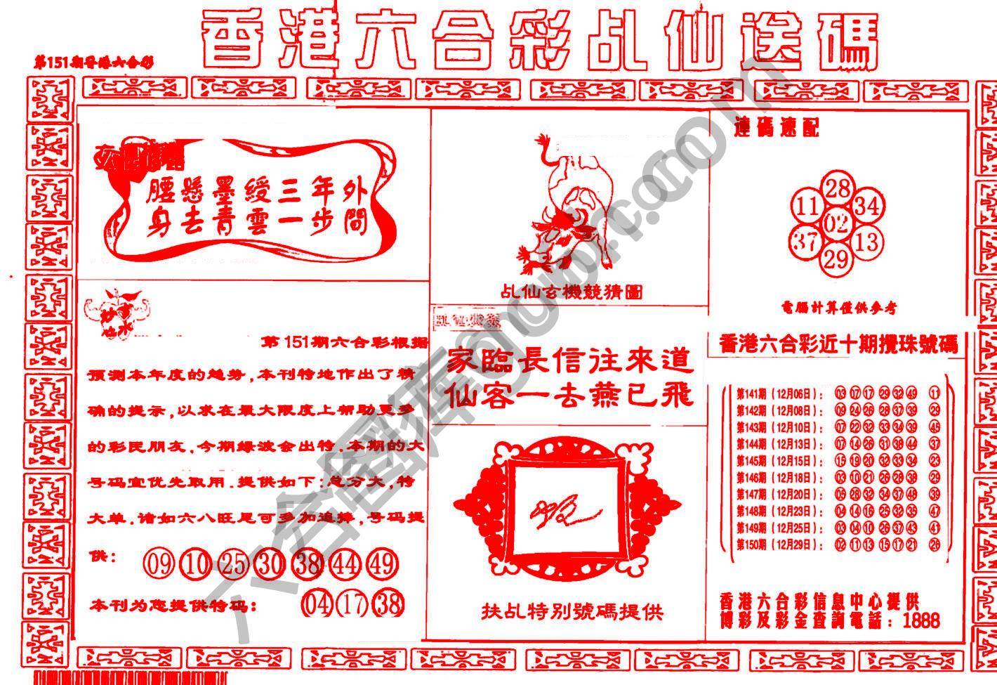 乩仙送码